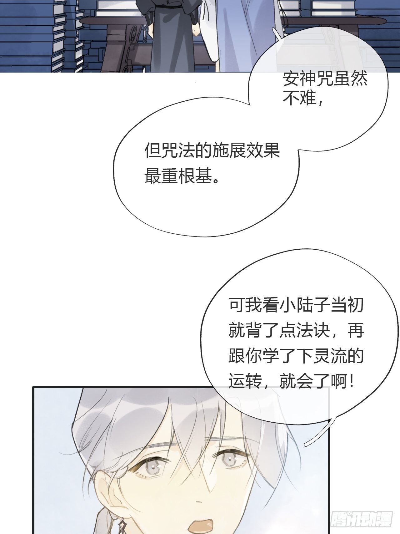 一骗丹心韩漫全集-番外1-安神咒-无删减无遮挡章节图片 