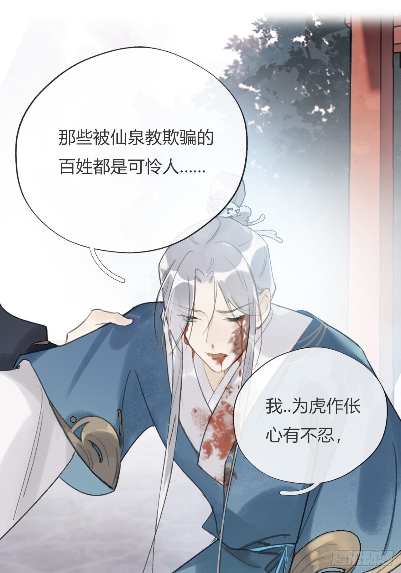 一骗丹心韩漫全集-第十五话-业力-无删减无遮挡章节图片 