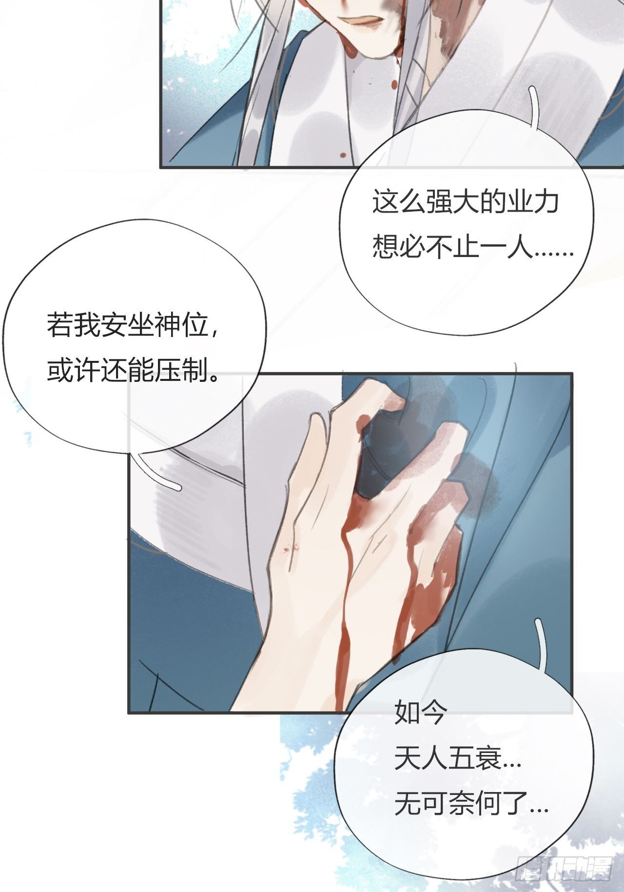 一骗丹心韩漫全集-第十五话-业力-无删减无遮挡章节图片 