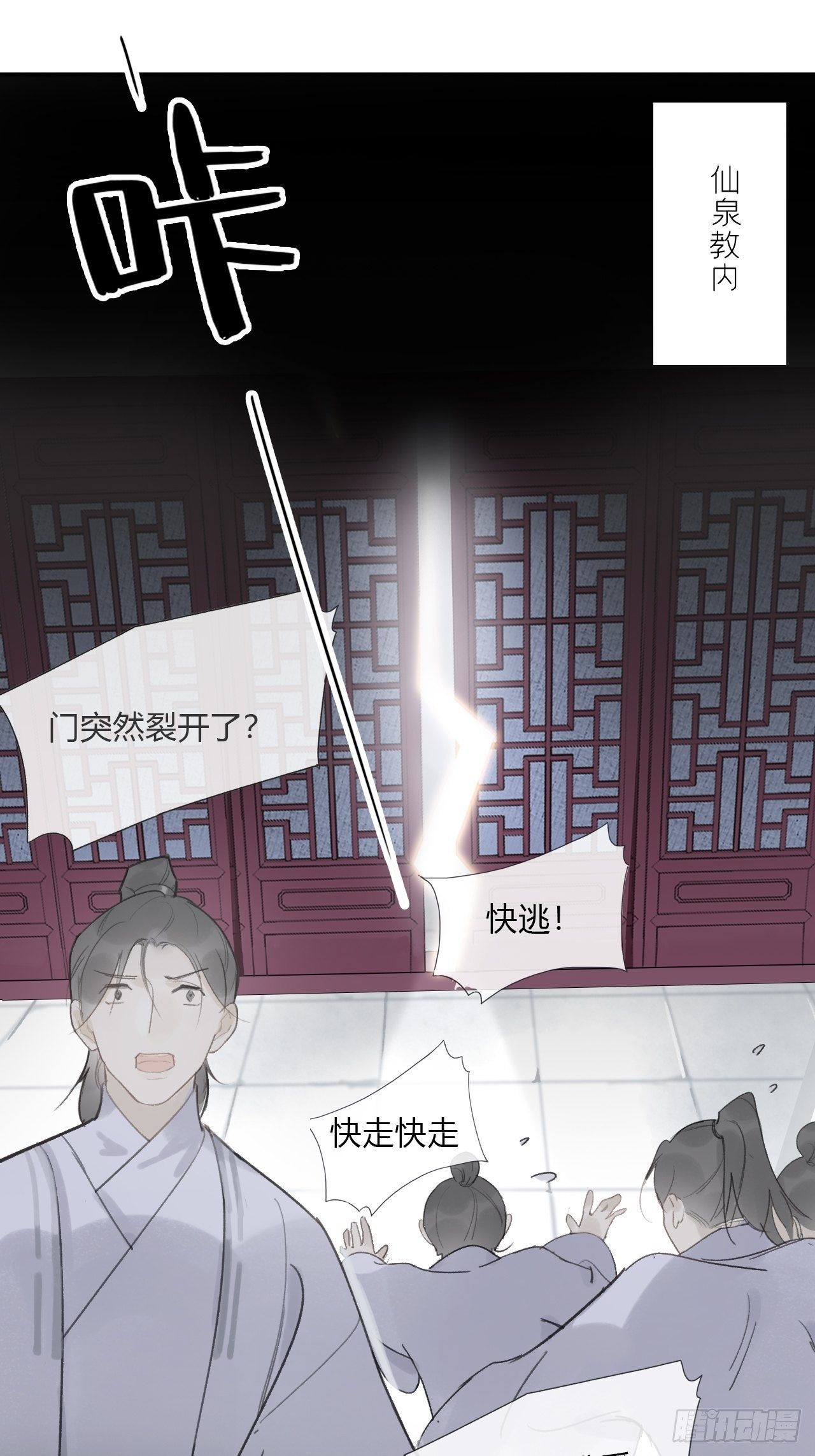 一骗丹心韩漫全集-第十五话-业力-无删减无遮挡章节图片 