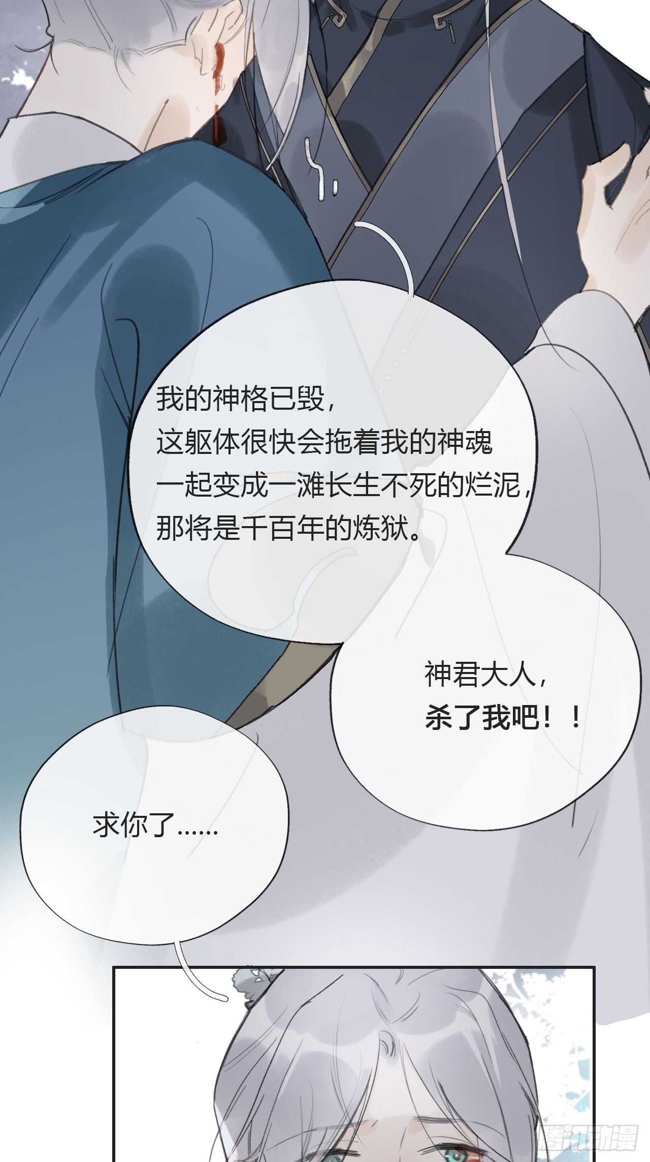 一骗丹心韩漫全集-第十五话-业力-无删减无遮挡章节图片 