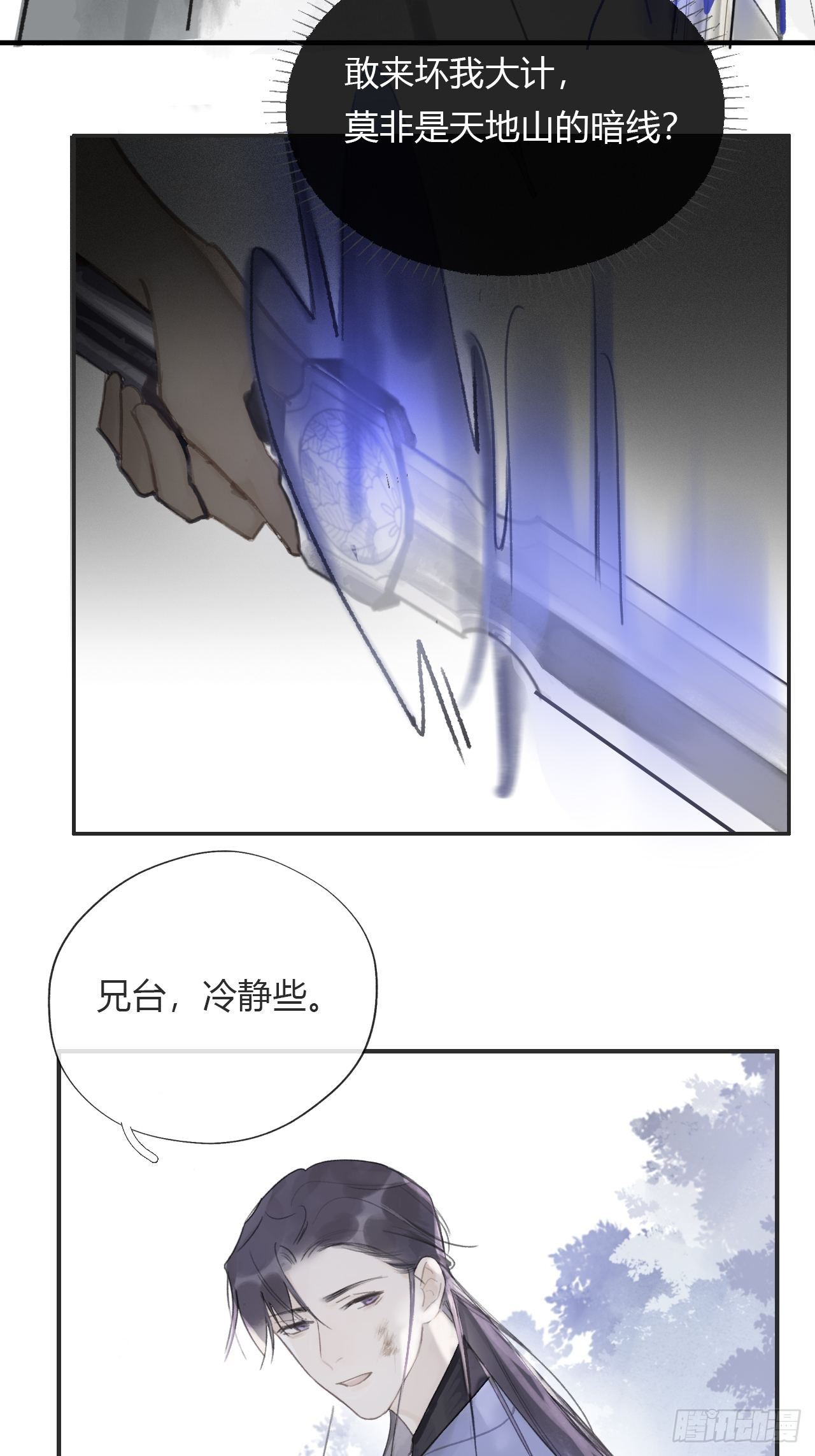 一骗丹心韩漫全集-第十五话-业力-无删减无遮挡章节图片 