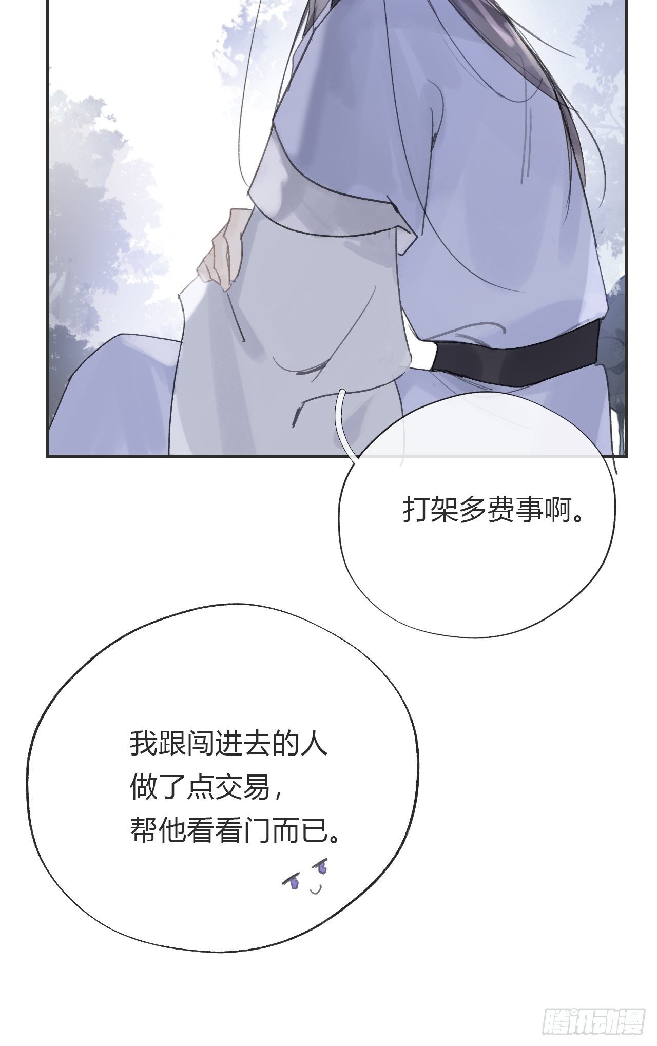 一骗丹心韩漫全集-第十五话-业力-无删减无遮挡章节图片 