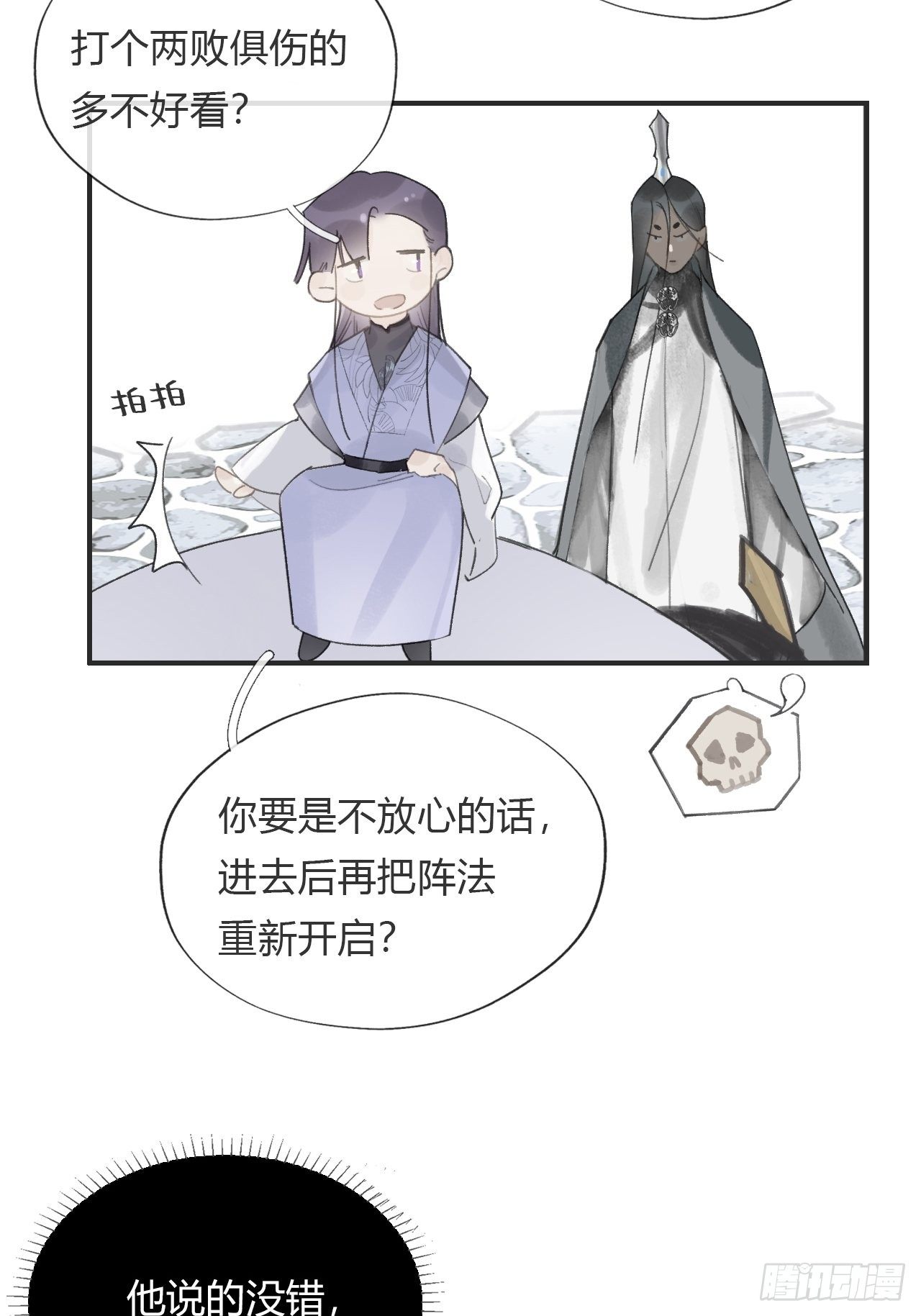 一骗丹心韩漫全集-第十五话-业力-无删减无遮挡章节图片 