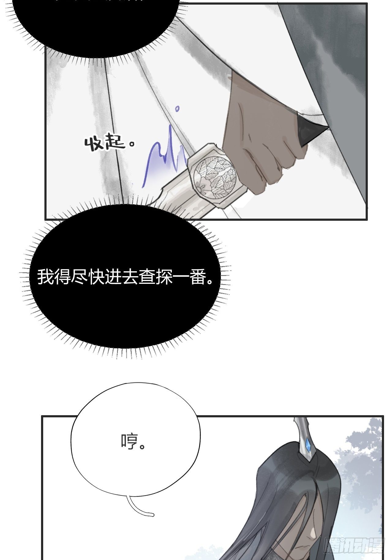 一骗丹心韩漫全集-第十五话-业力-无删减无遮挡章节图片 