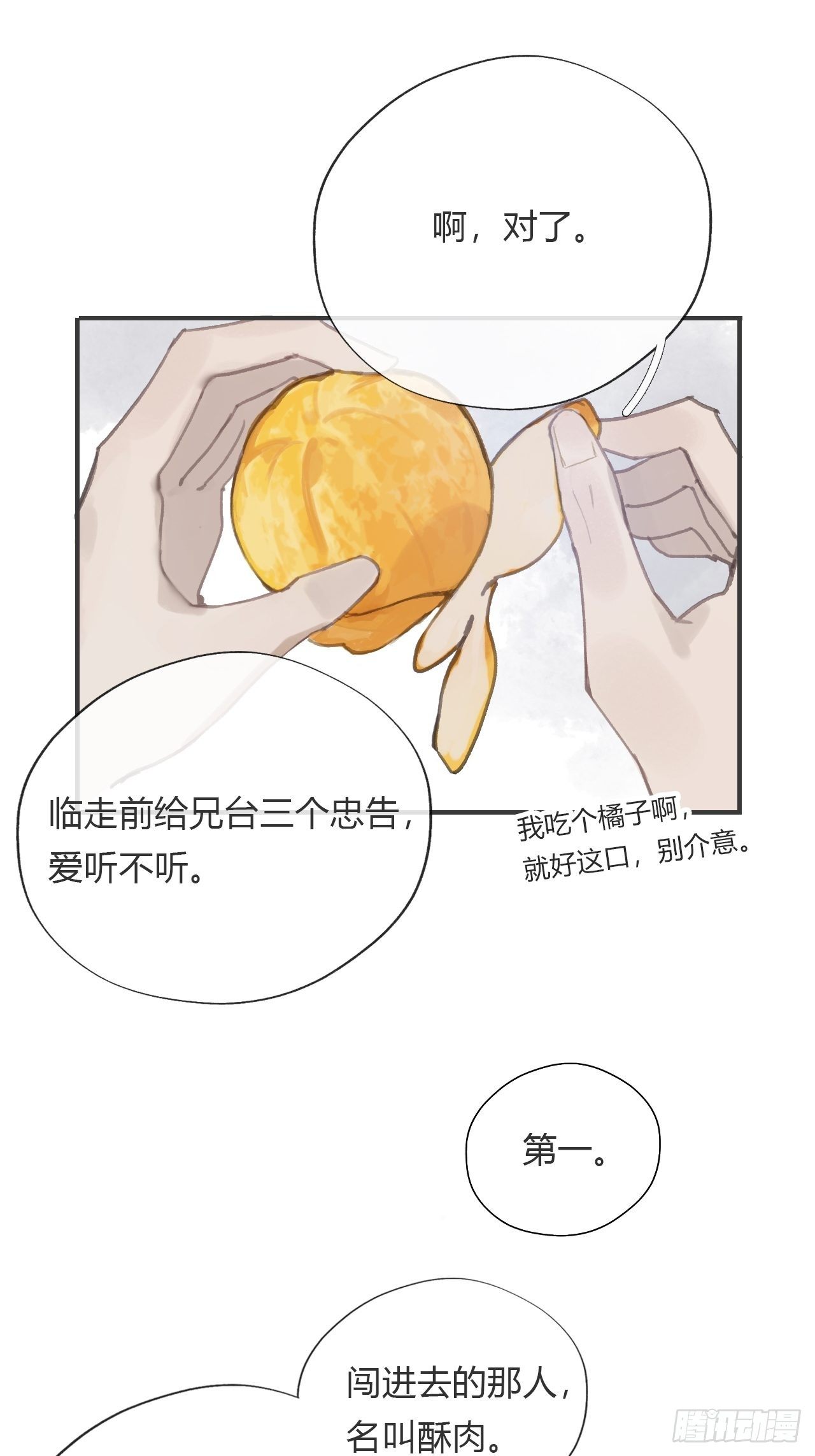 一骗丹心韩漫全集-第十五话-业力-无删减无遮挡章节图片 