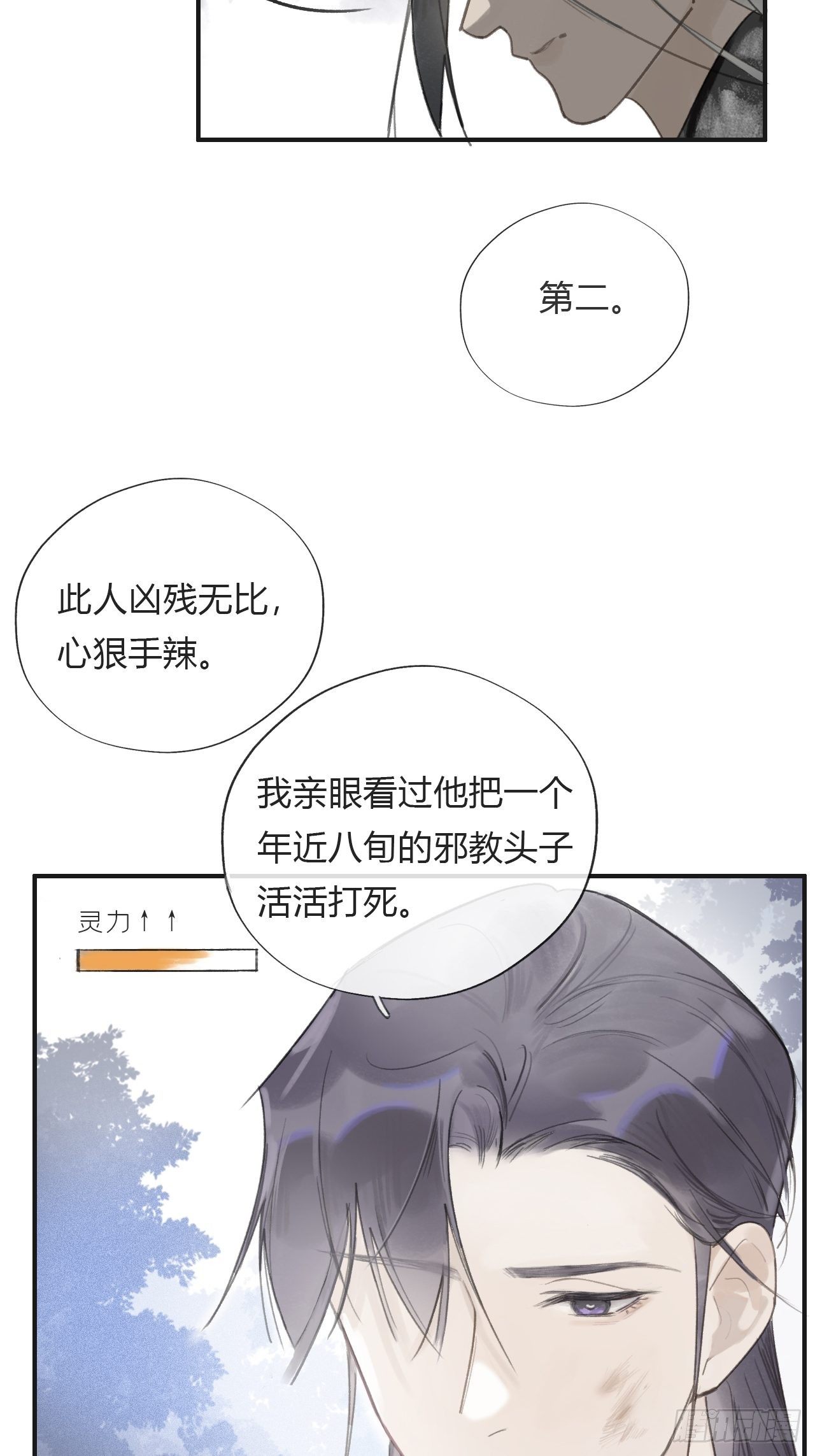 一骗丹心韩漫全集-第十五话-业力-无删减无遮挡章节图片 