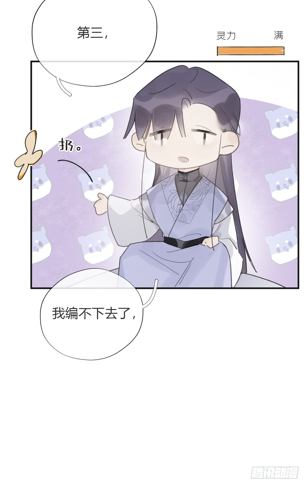 一骗丹心韩漫全集-第十五话-业力-无删减无遮挡章节图片 