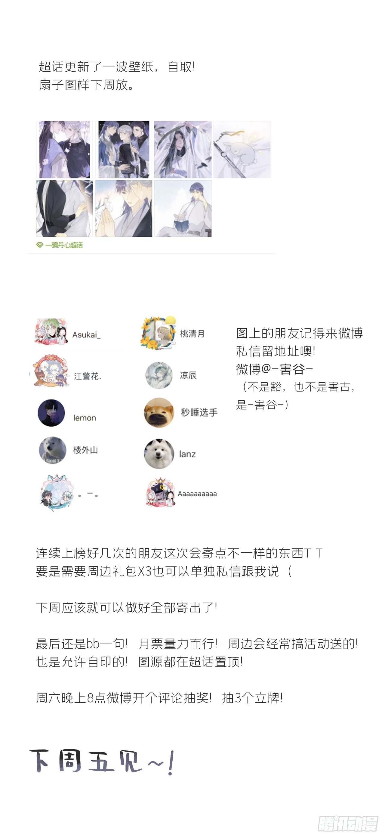 一骗丹心韩漫全集-第十五话-业力-无删减无遮挡章节图片 