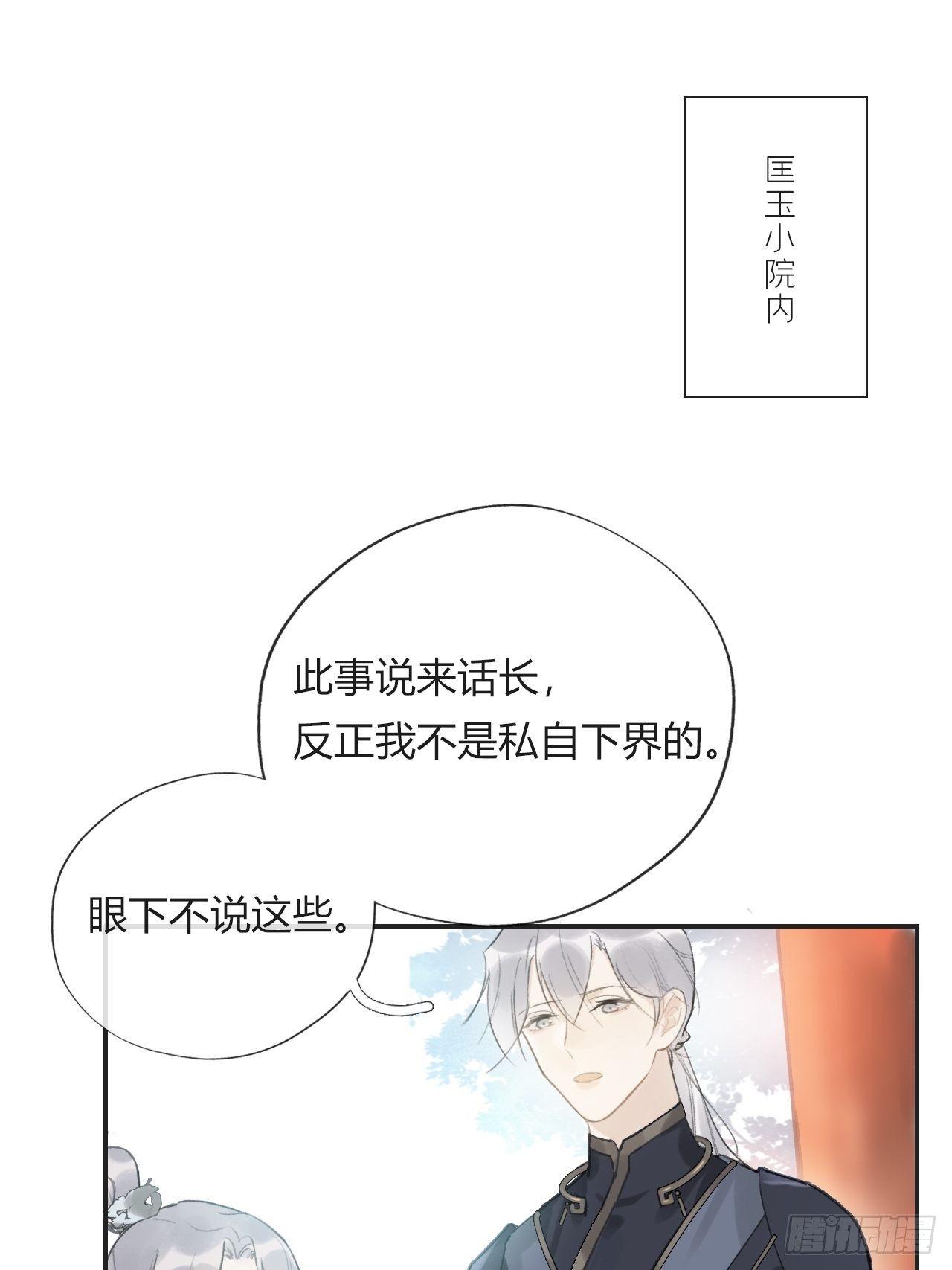 一骗丹心韩漫全集-第十五话-业力-无删减无遮挡章节图片 