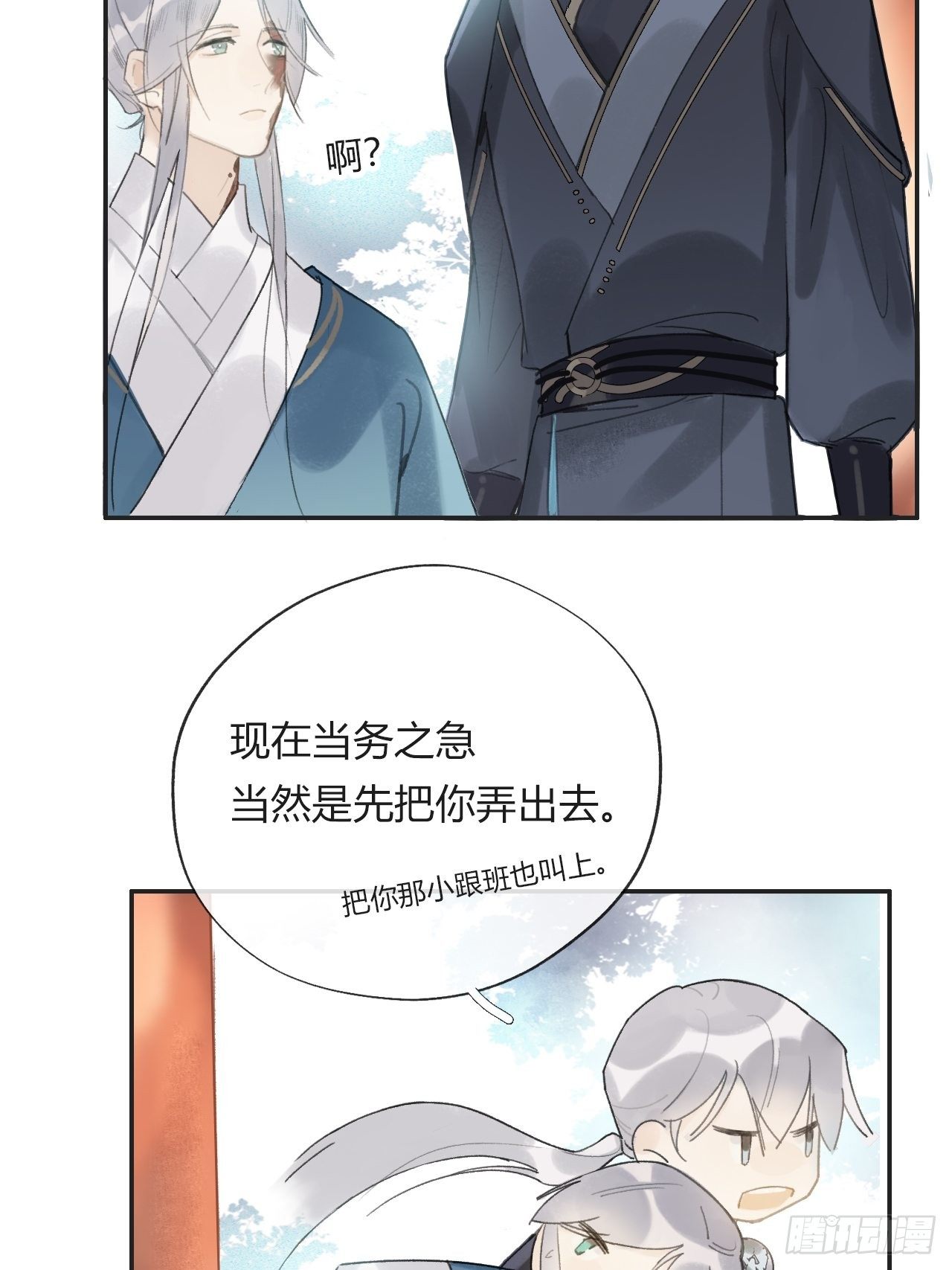 一骗丹心韩漫全集-第十五话-业力-无删减无遮挡章节图片 