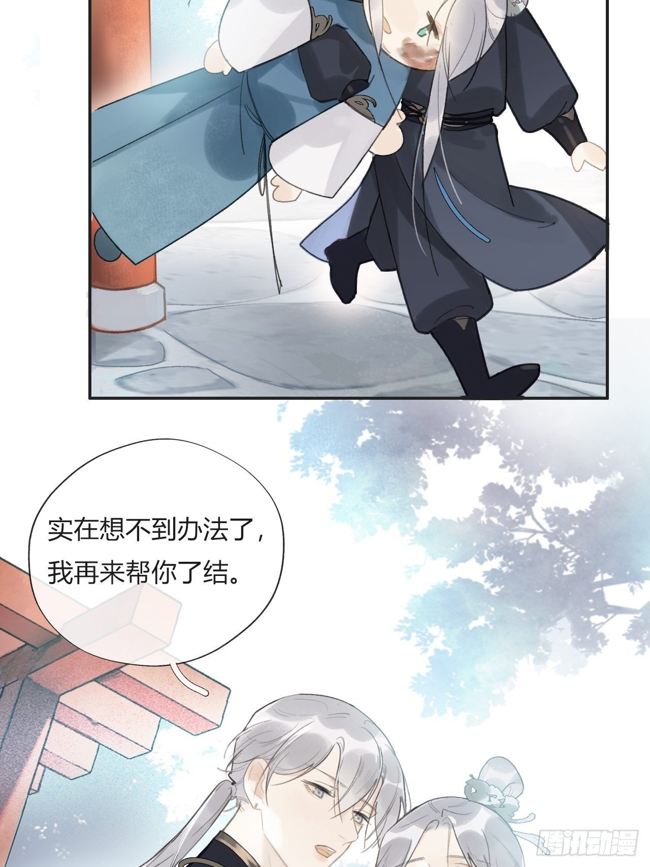 一骗丹心韩漫全集-第十五话-业力-无删减无遮挡章节图片 