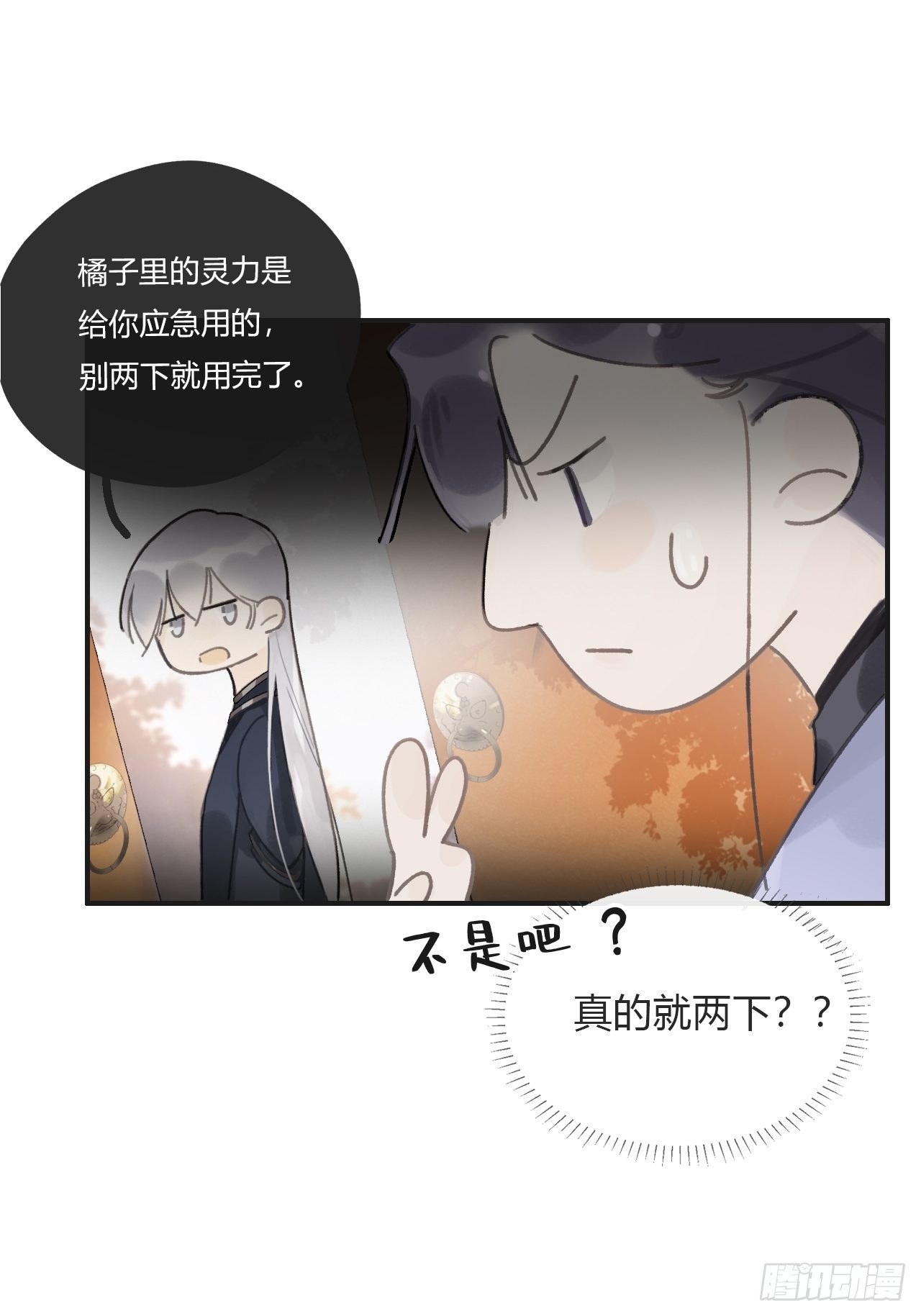 一骗丹心韩漫全集-第十六话-唤剑-无删减无遮挡章节图片 