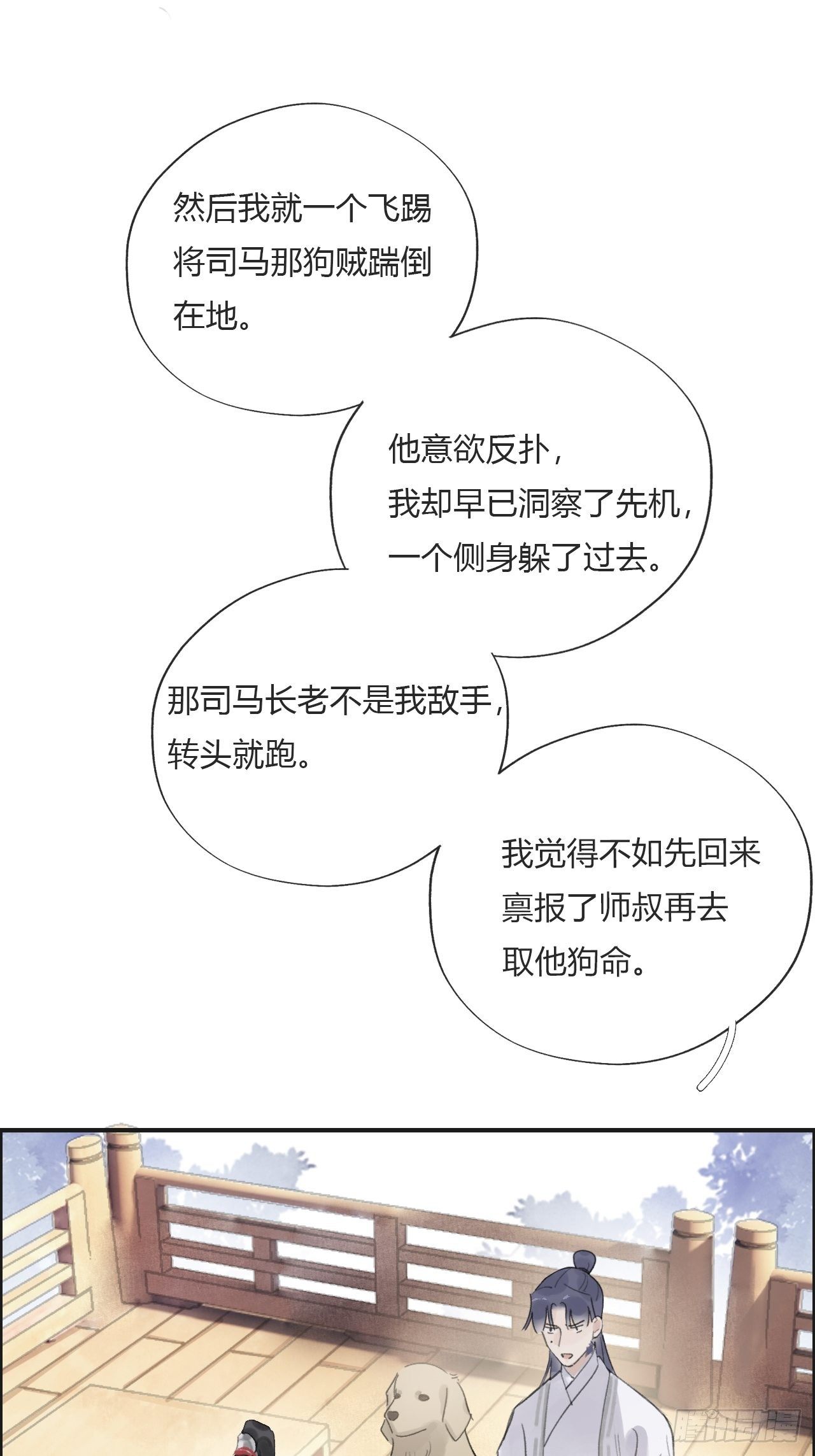 一骗丹心韩漫全集-第十六话-唤剑-无删减无遮挡章节图片 