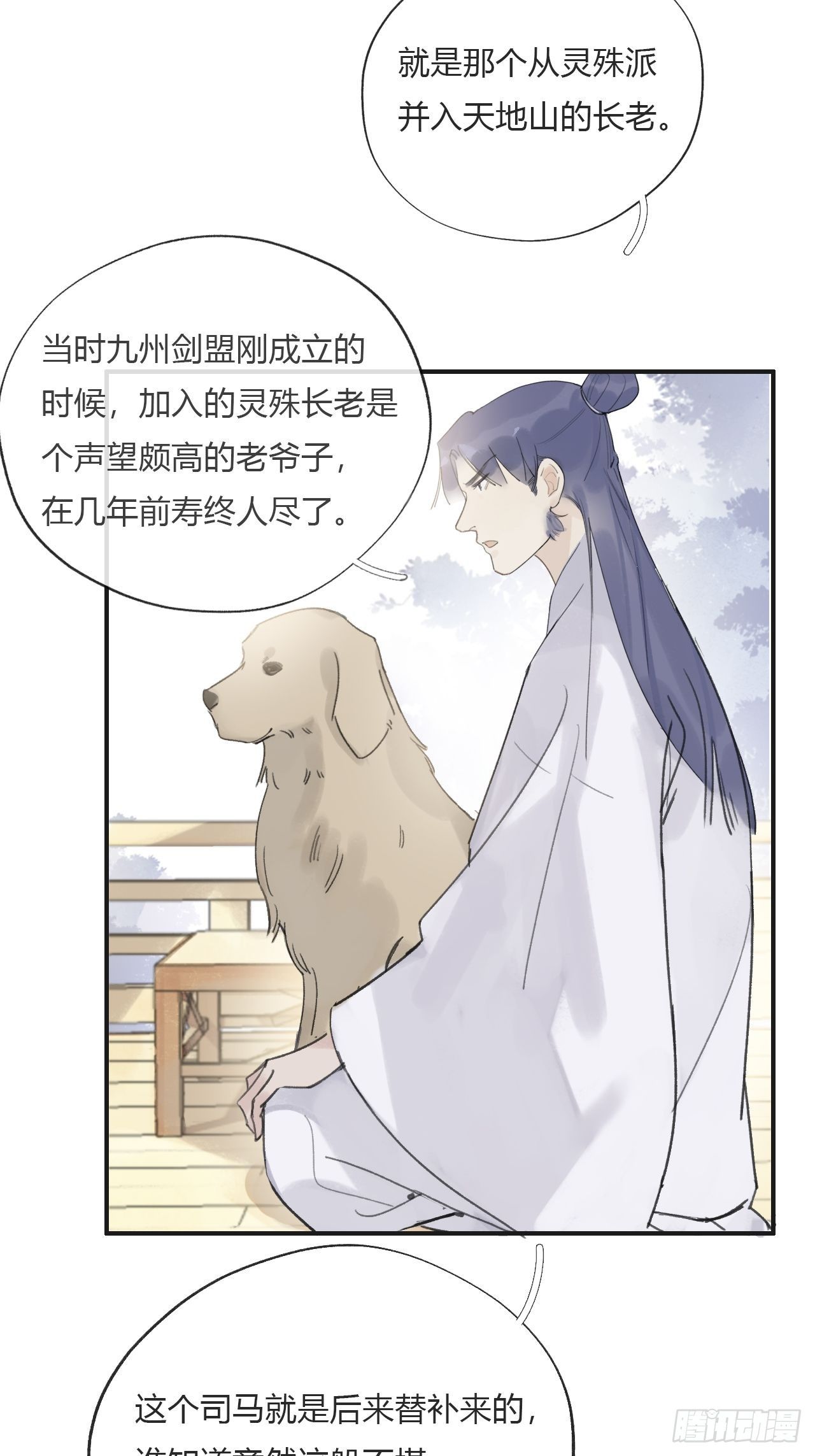 一骗丹心韩漫全集-第十六话-唤剑-无删减无遮挡章节图片 