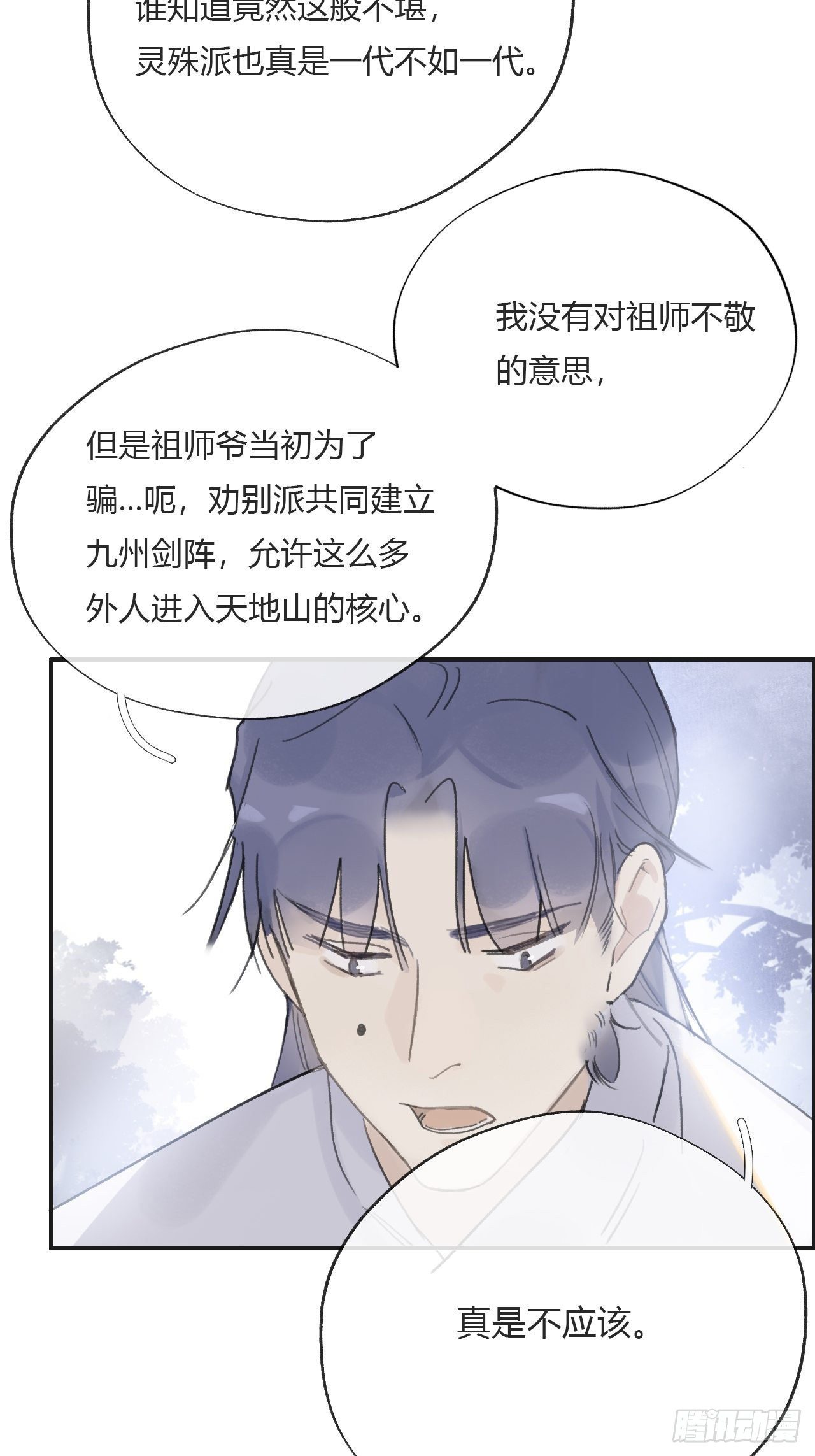 一骗丹心韩漫全集-第十六话-唤剑-无删减无遮挡章节图片 
