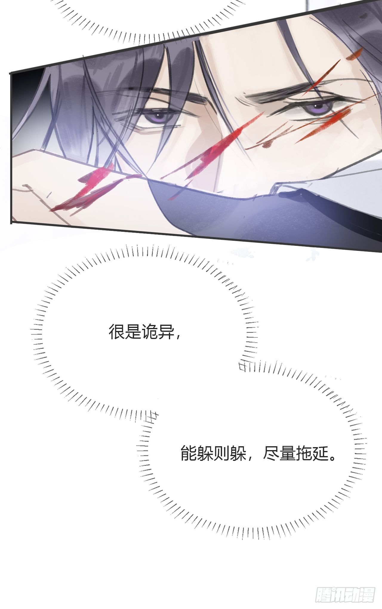 一骗丹心韩漫全集-第十六话-唤剑-无删减无遮挡章节图片 