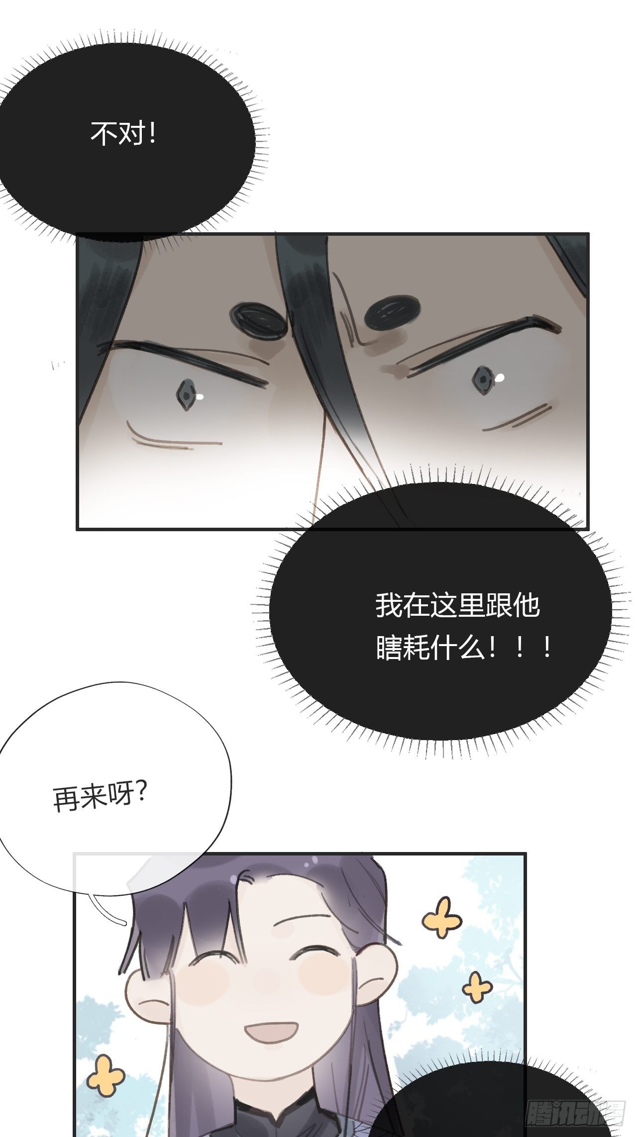 一骗丹心韩漫全集-第十六话-唤剑-无删减无遮挡章节图片 