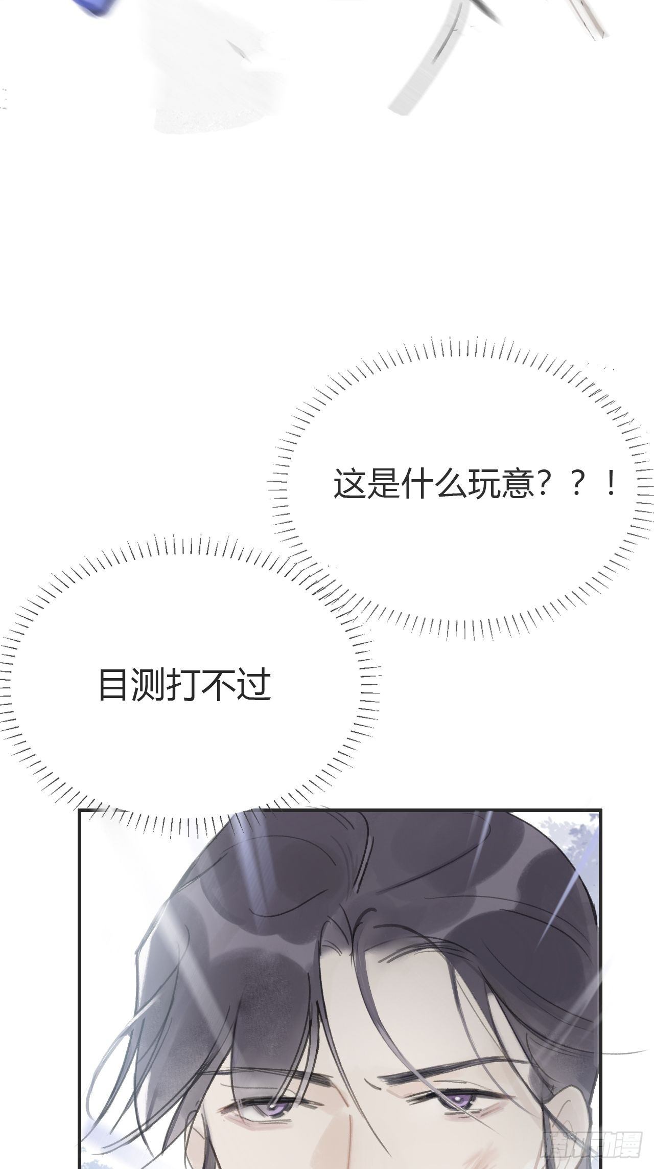 一骗丹心韩漫全集-第十六话-唤剑-无删减无遮挡章节图片 