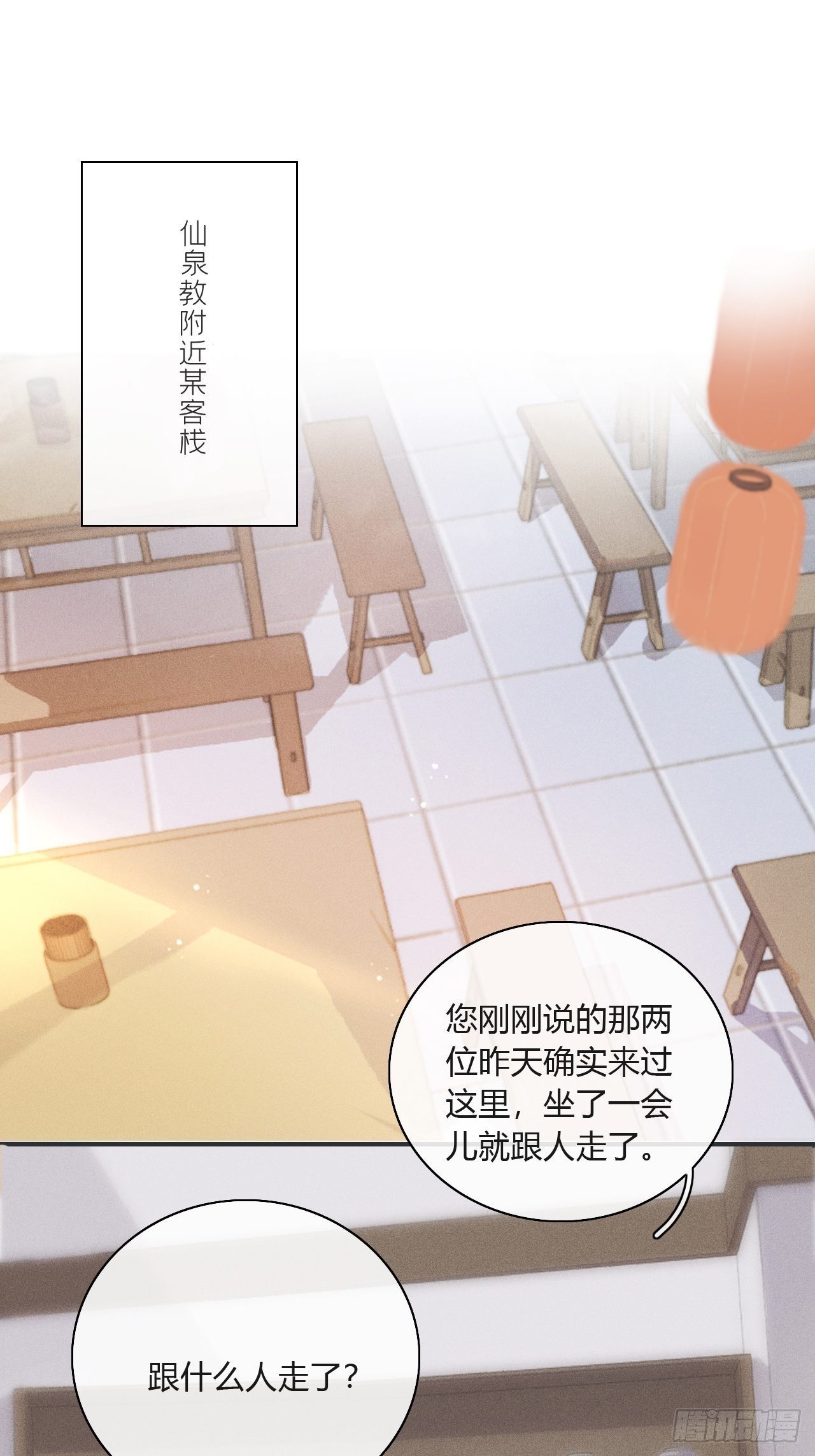 一骗丹心韩漫全集-第十六话-唤剑-无删减无遮挡章节图片 