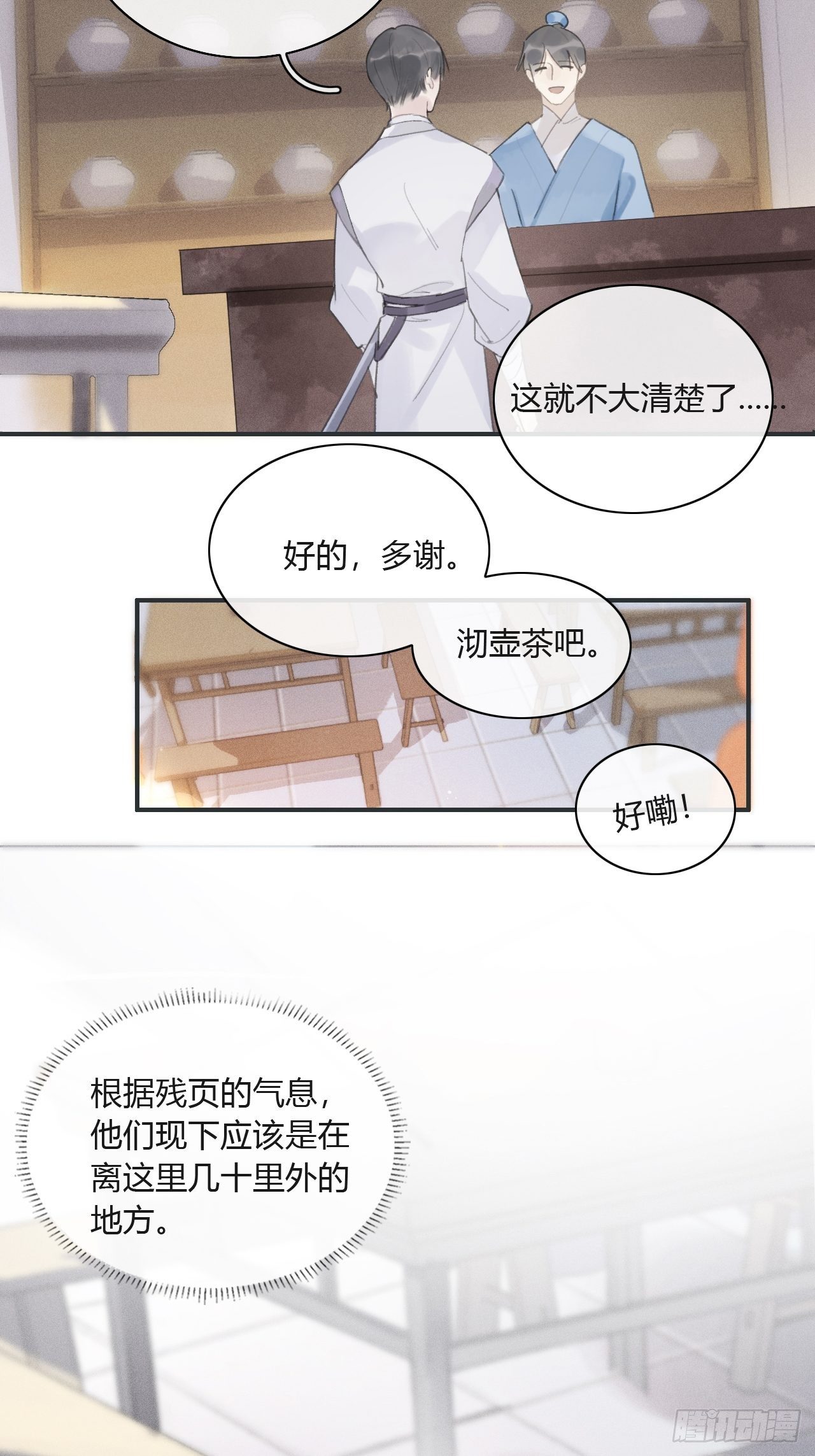 一骗丹心韩漫全集-第十六话-唤剑-无删减无遮挡章节图片 