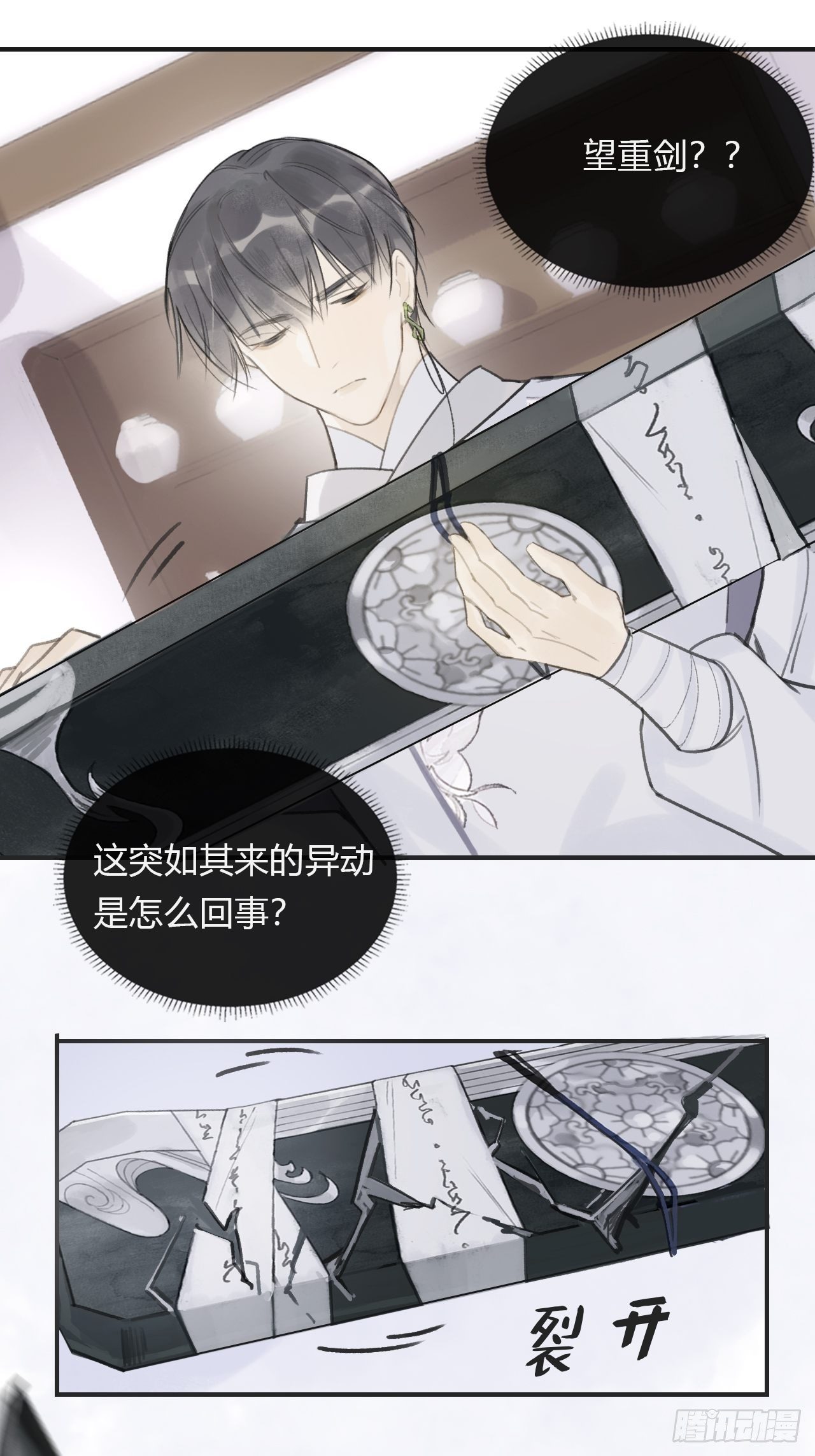 一骗丹心韩漫全集-第十六话-唤剑-无删减无遮挡章节图片 