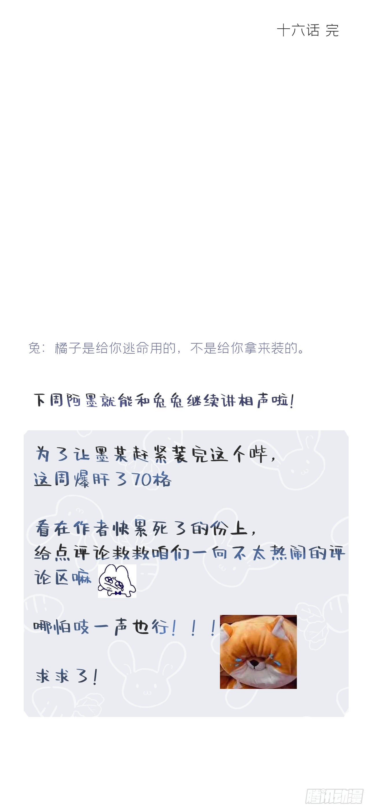 一骗丹心韩漫全集-第十六话-唤剑-无删减无遮挡章节图片 