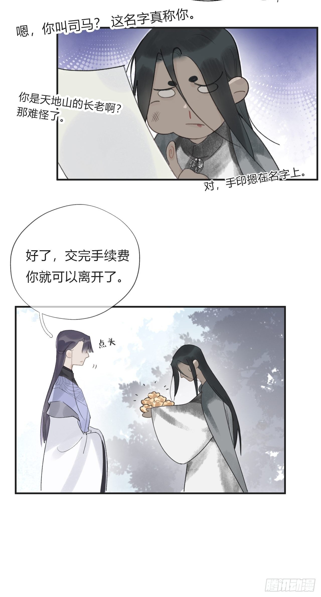 一骗丹心韩漫全集-第十七话-交易-无删减无遮挡章节图片 