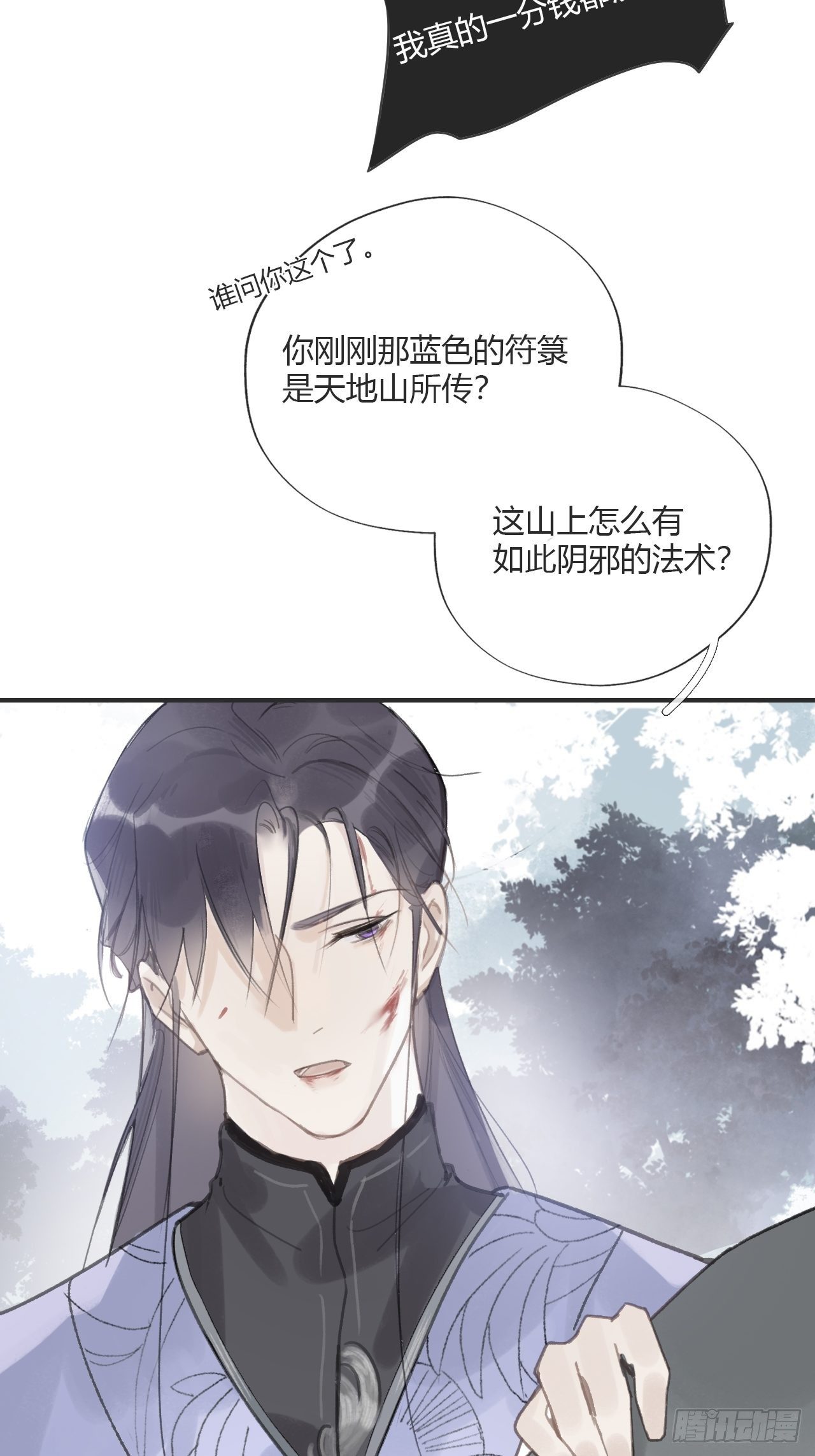 一骗丹心韩漫全集-第十七话-交易-无删减无遮挡章节图片 