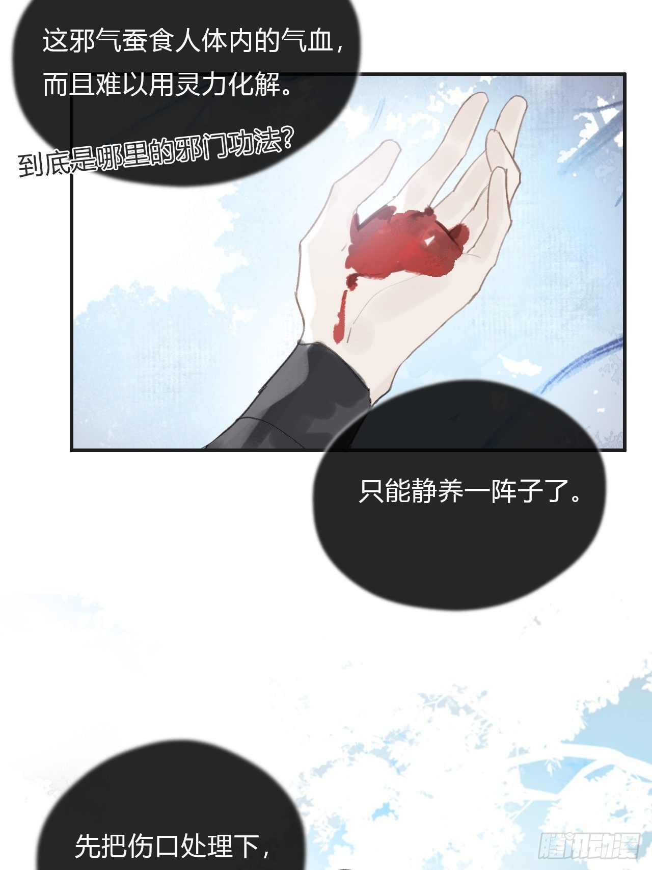 一骗丹心韩漫全集-第十七话-交易-无删减无遮挡章节图片 
