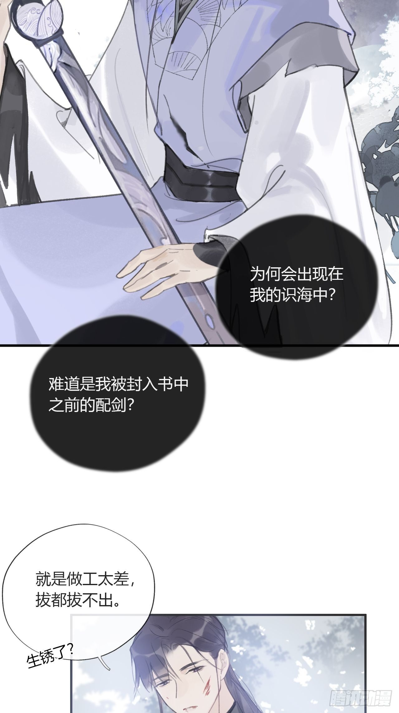 一骗丹心韩漫全集-第十七话-交易-无删减无遮挡章节图片 