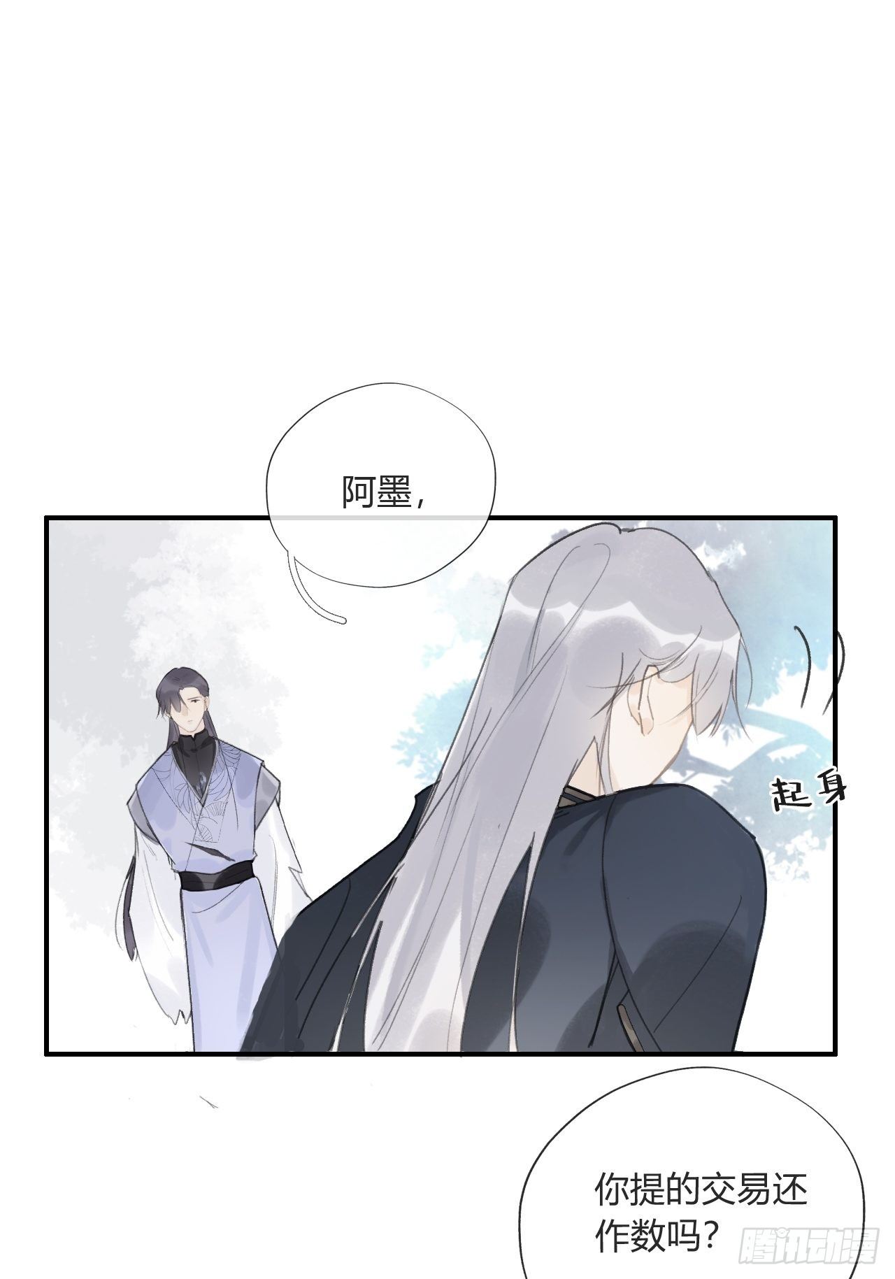 一骗丹心韩漫全集-第十七话-交易-无删减无遮挡章节图片 