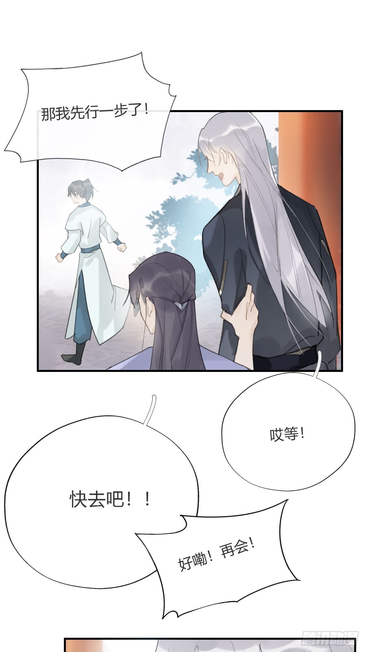 一骗丹心韩漫全集-第十七话-交易-无删减无遮挡章节图片 