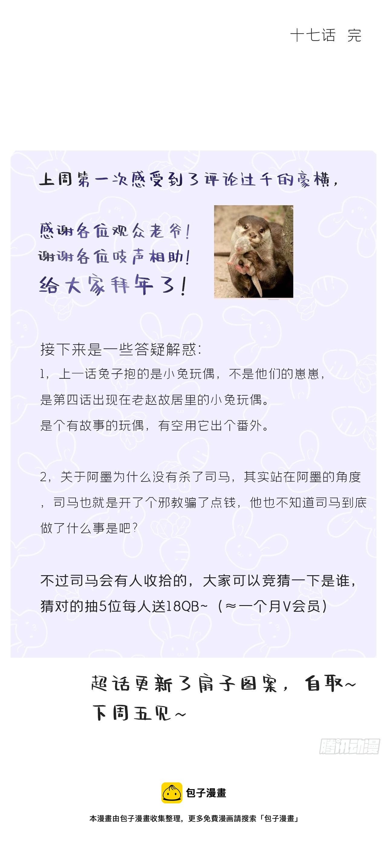 一骗丹心韩漫全集-第十七话-交易-无删减无遮挡章节图片 