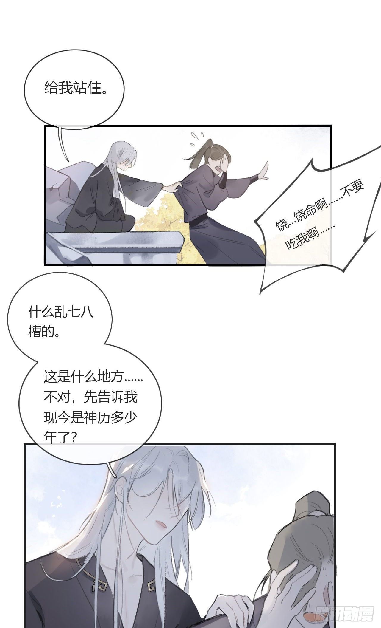 一骗丹心韩漫全集-第一话-百年-无删减无遮挡章节图片 