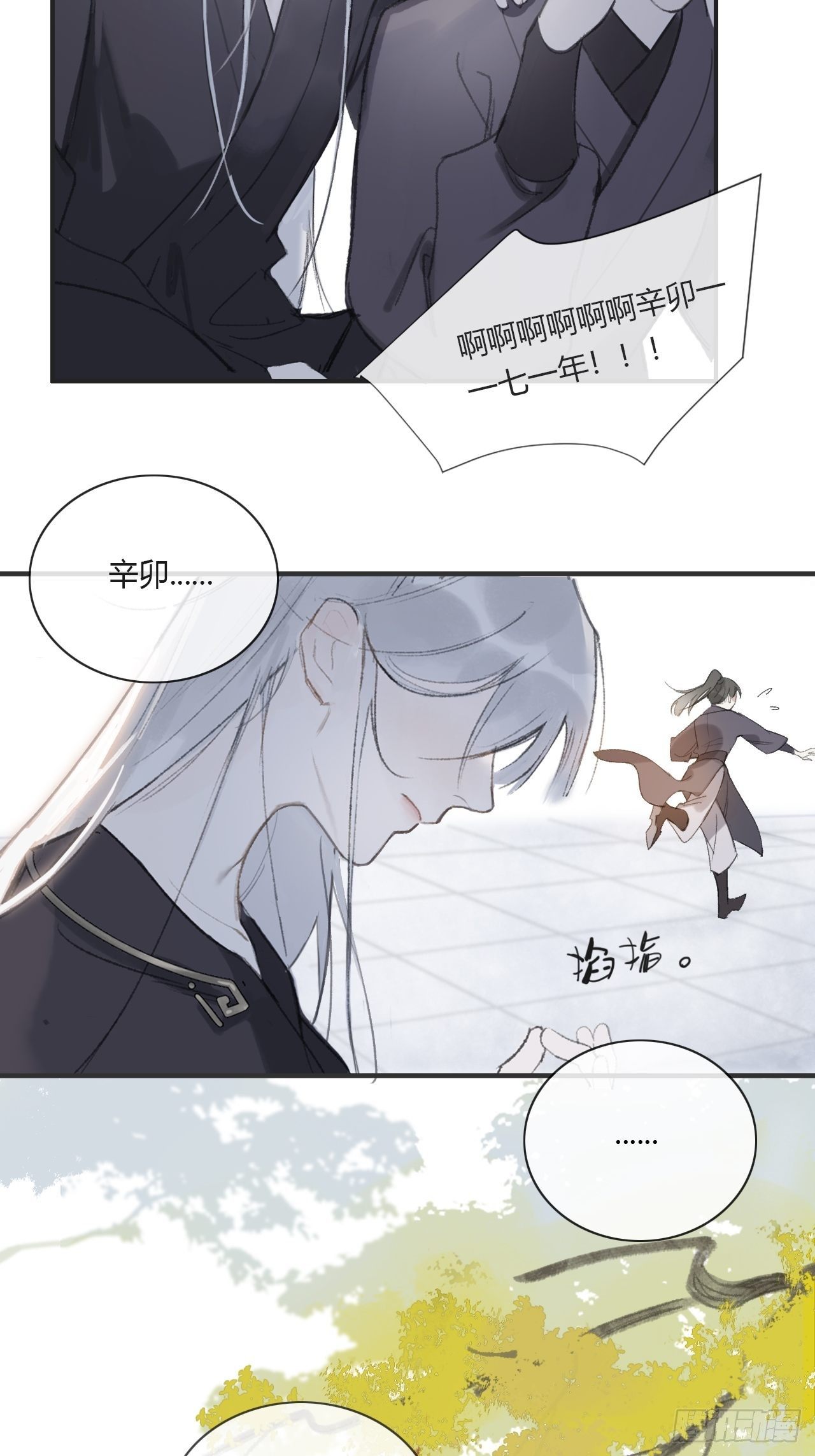 一骗丹心韩漫全集-第一话-百年-无删减无遮挡章节图片 