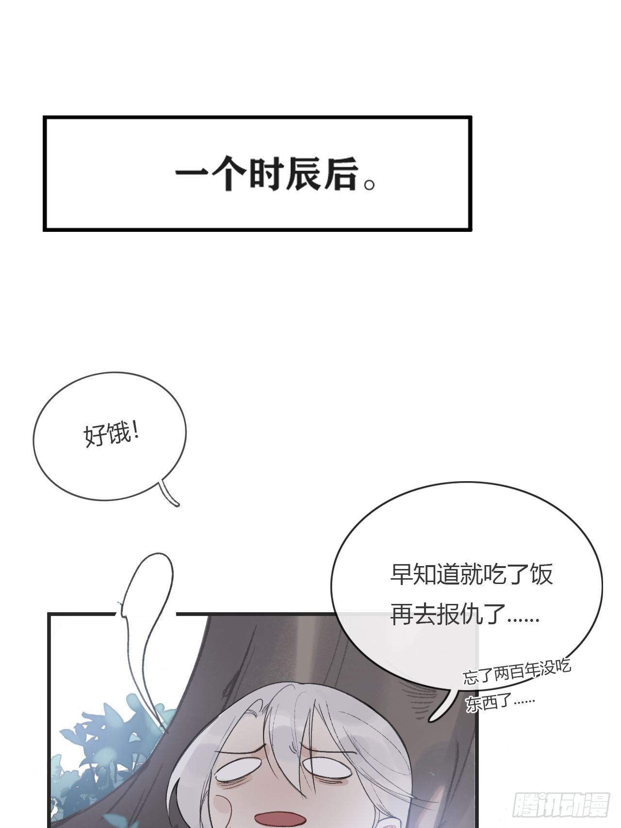 一骗丹心韩漫全集-第一话-百年-无删减无遮挡章节图片 