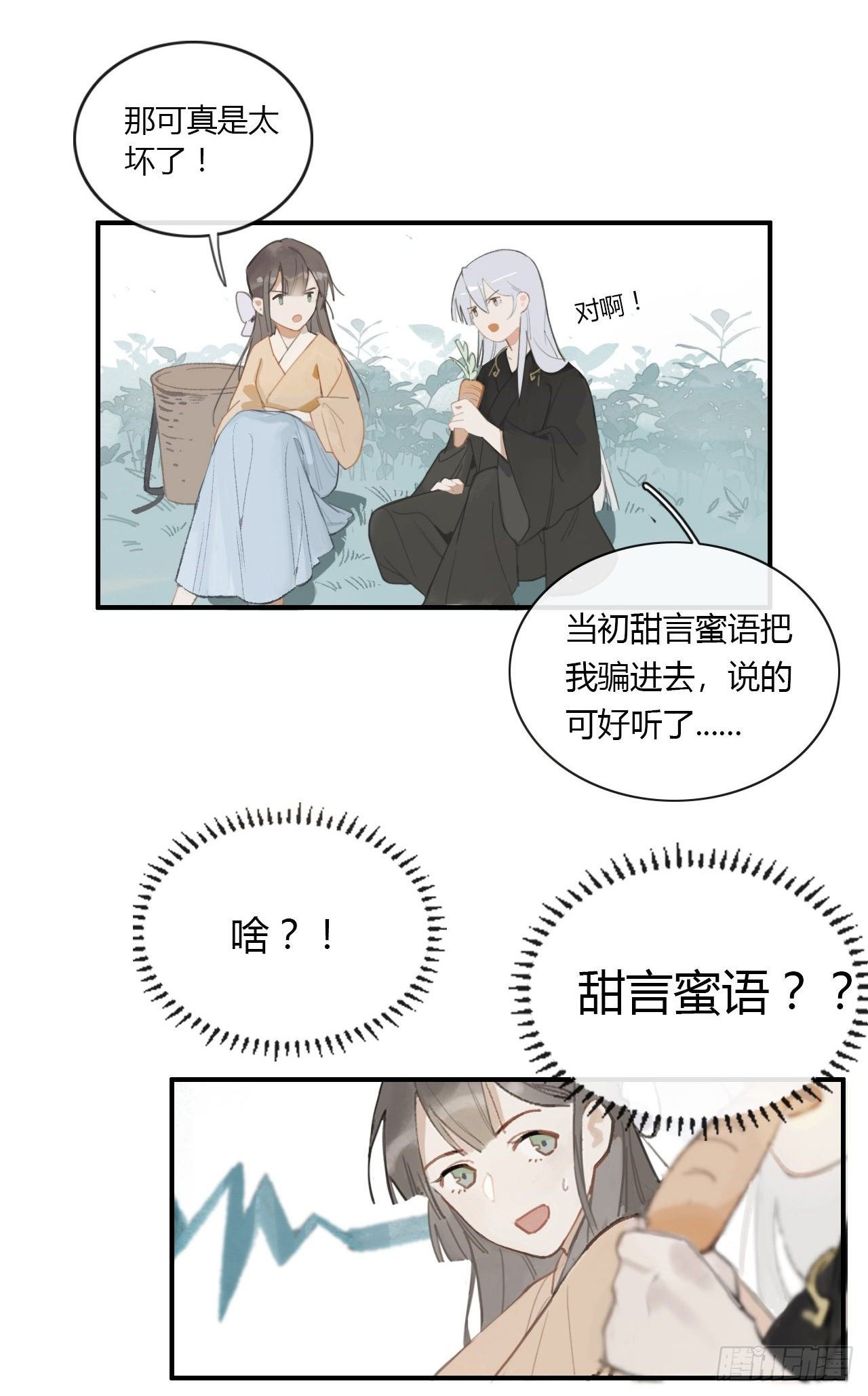 一骗丹心韩漫全集-第一话-百年-无删减无遮挡章节图片 