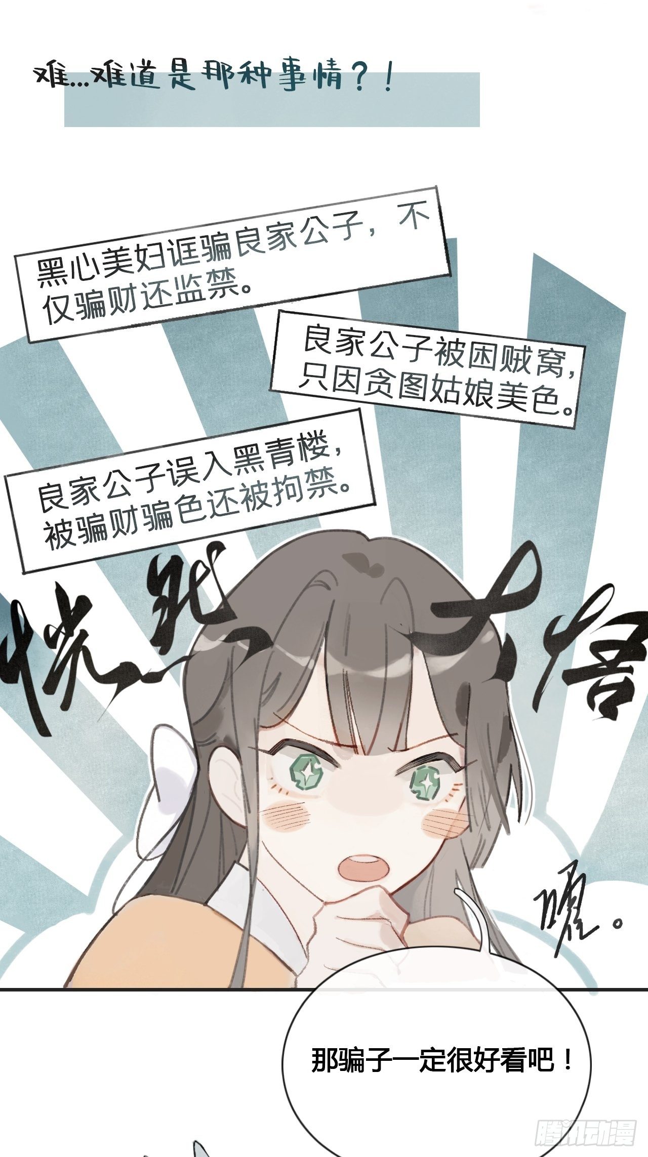 一骗丹心韩漫全集-第一话-百年-无删减无遮挡章节图片 