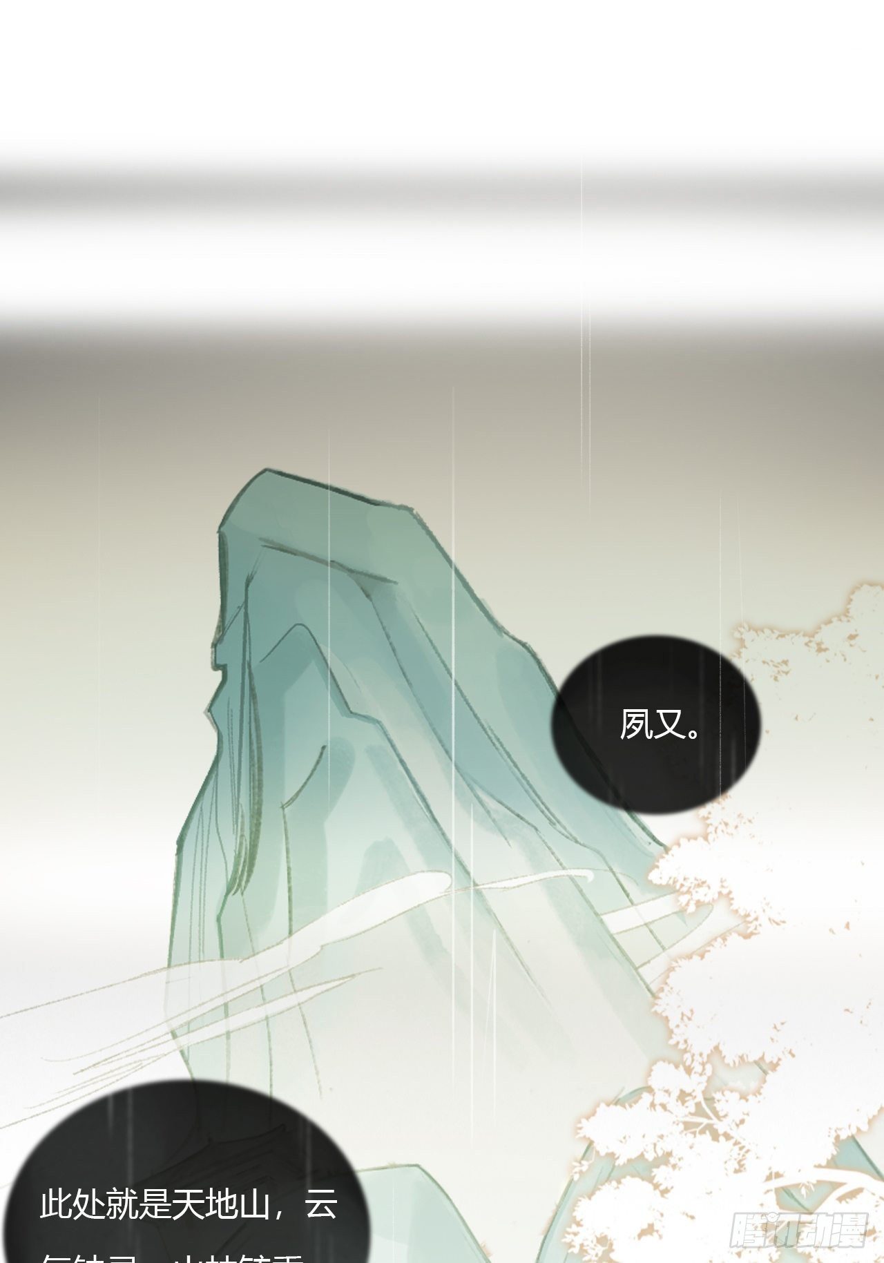 一骗丹心韩漫全集-第一话-百年-无删减无遮挡章节图片 