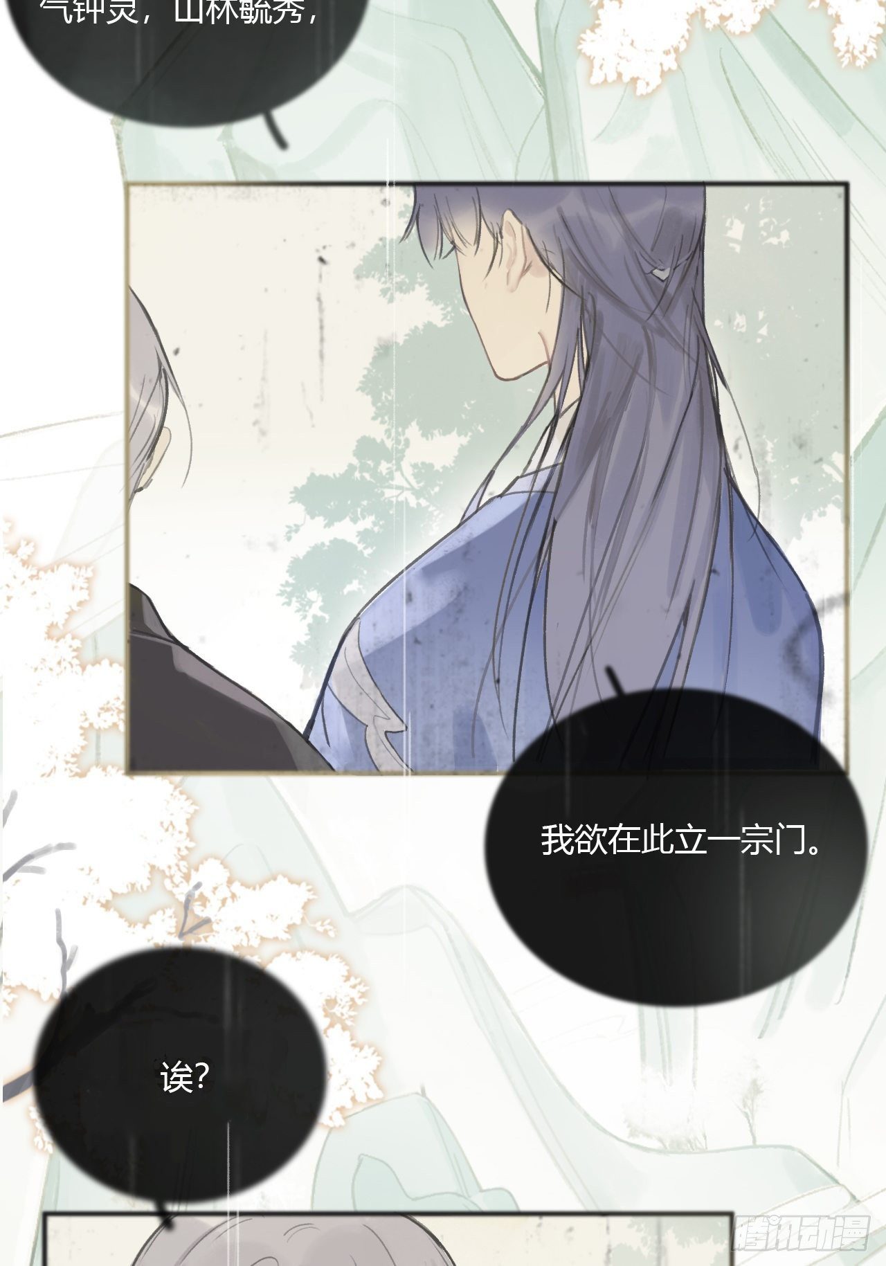 一骗丹心韩漫全集-第一话-百年-无删减无遮挡章节图片 