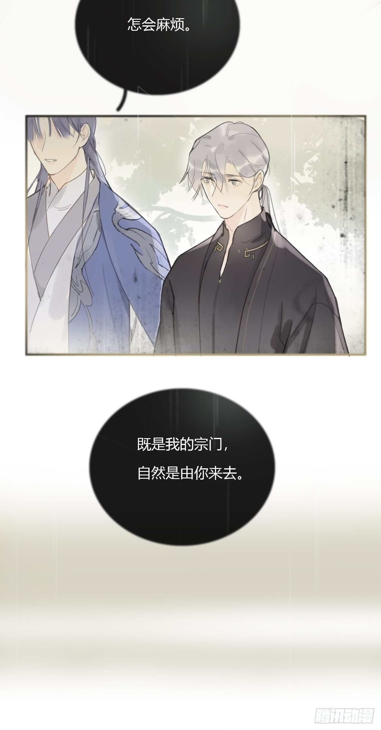 一骗丹心韩漫全集-第一话-百年-无删减无遮挡章节图片 