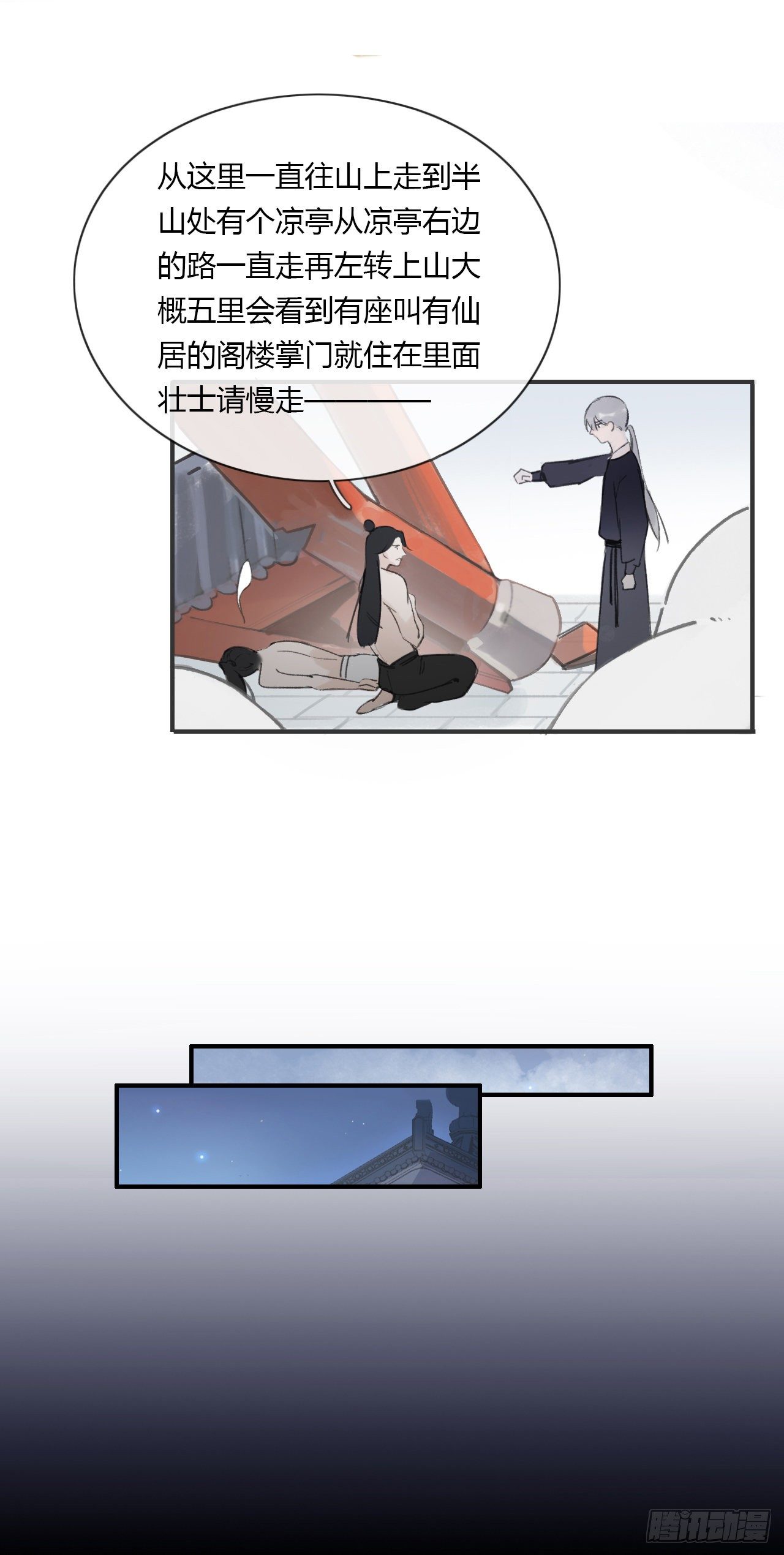 一骗丹心韩漫全集-第一话-百年-无删减无遮挡章节图片 