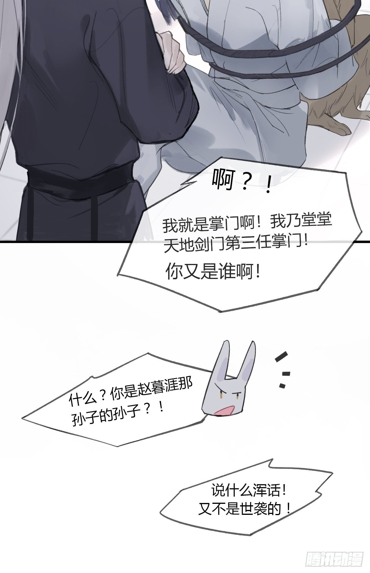 一骗丹心韩漫全集-第一话-百年-无删减无遮挡章节图片 