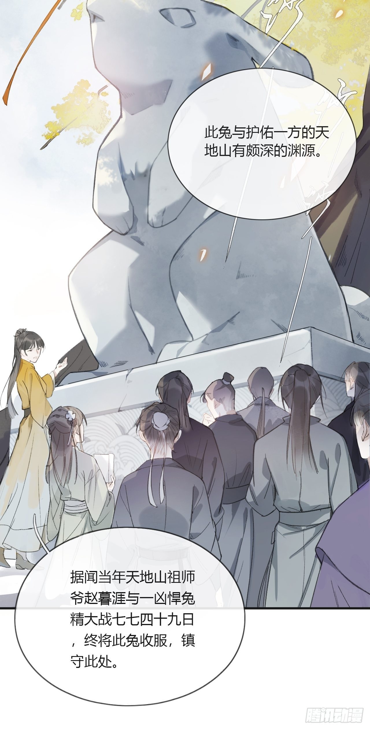 一骗丹心韩漫全集-第一话-百年-无删减无遮挡章节图片 