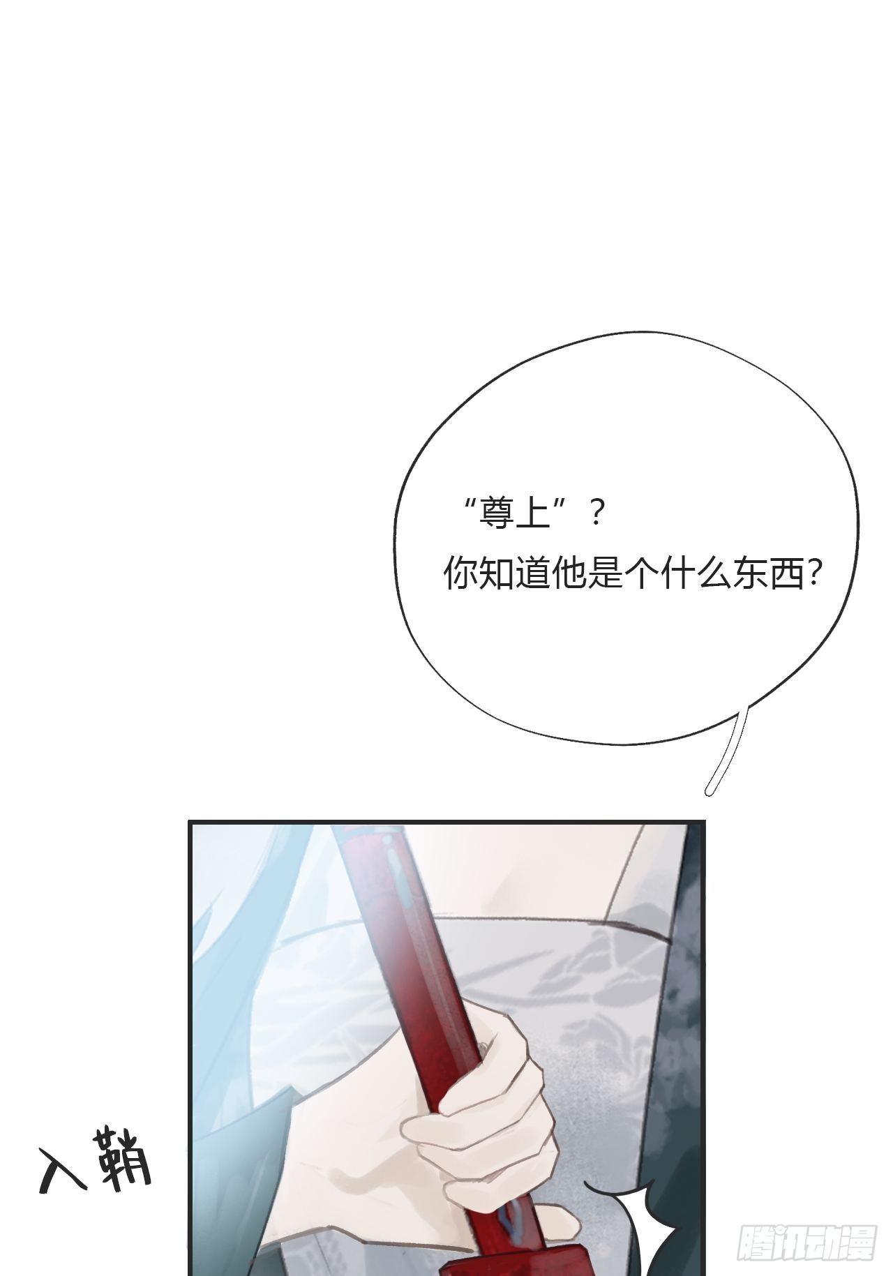 一骗丹心韩漫全集-第十八话-鬼神-无删减无遮挡章节图片 