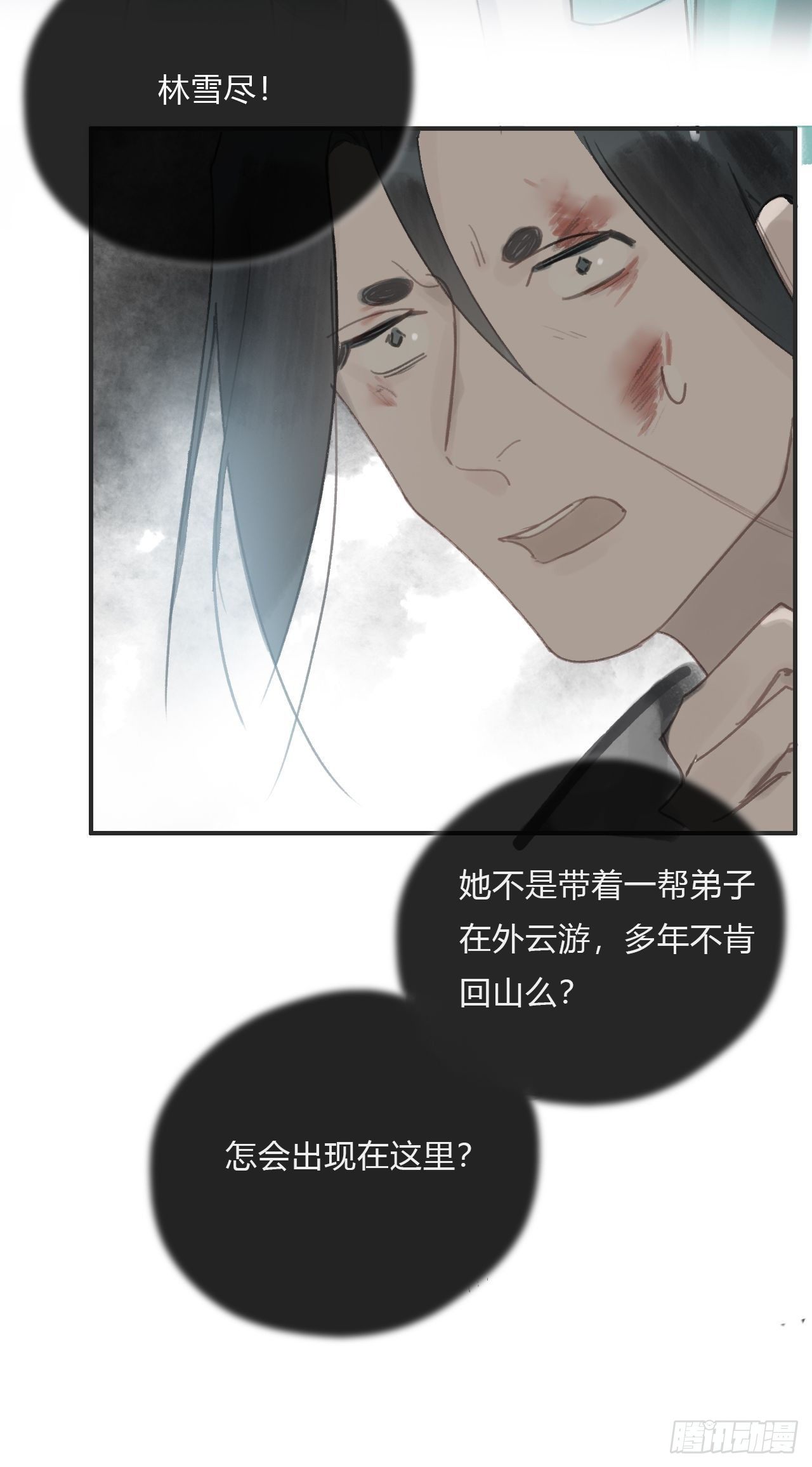 一骗丹心韩漫全集-第十八话-鬼神-无删减无遮挡章节图片 
