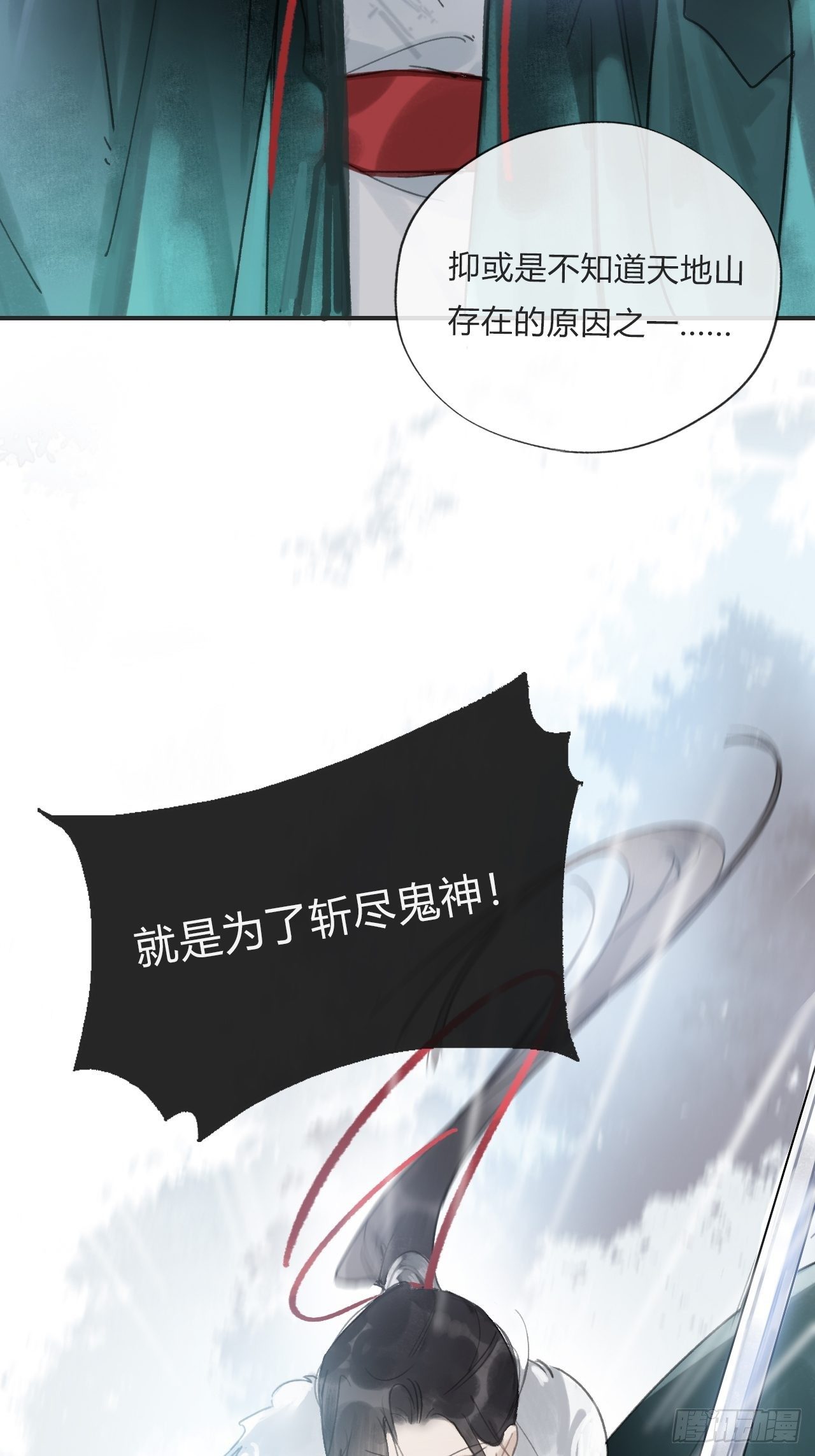 一骗丹心韩漫全集-第十八话-鬼神-无删减无遮挡章节图片 