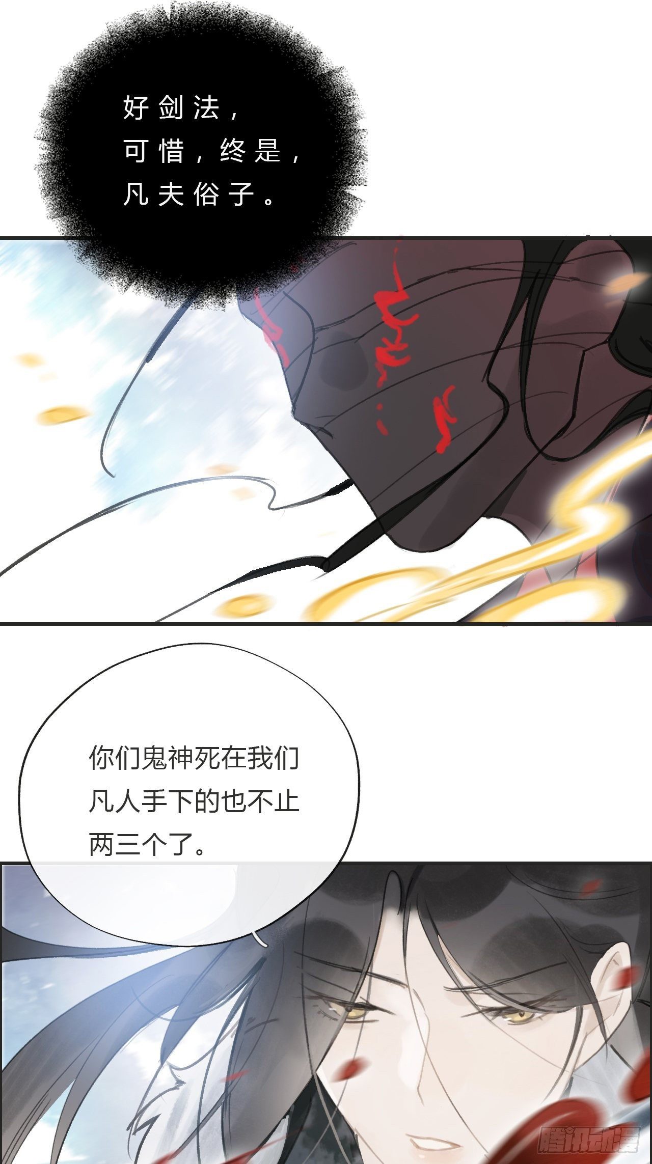 一骗丹心韩漫全集-第十八话-鬼神-无删减无遮挡章节图片 