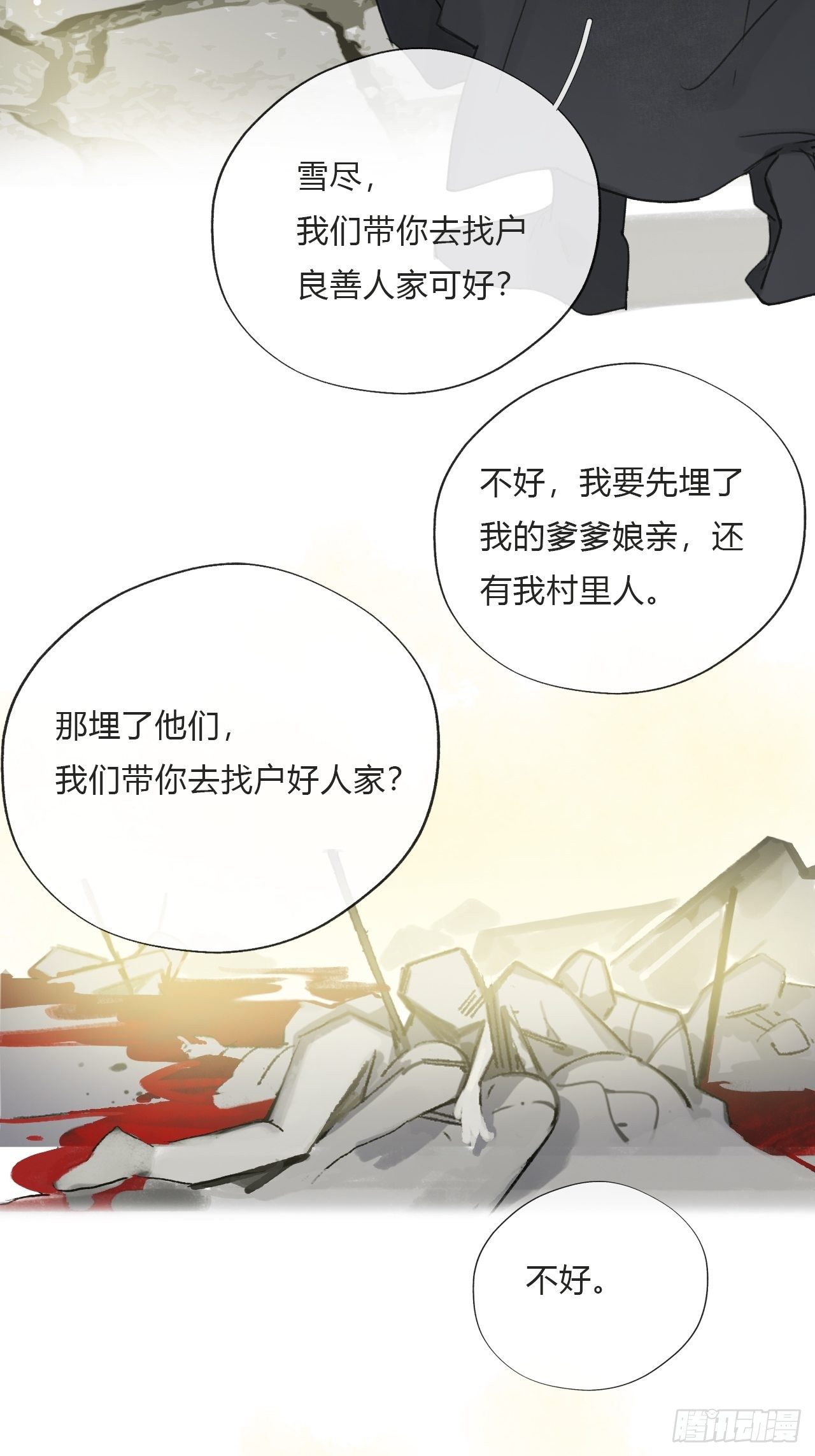 一骗丹心韩漫全集-第十八话-鬼神-无删减无遮挡章节图片 